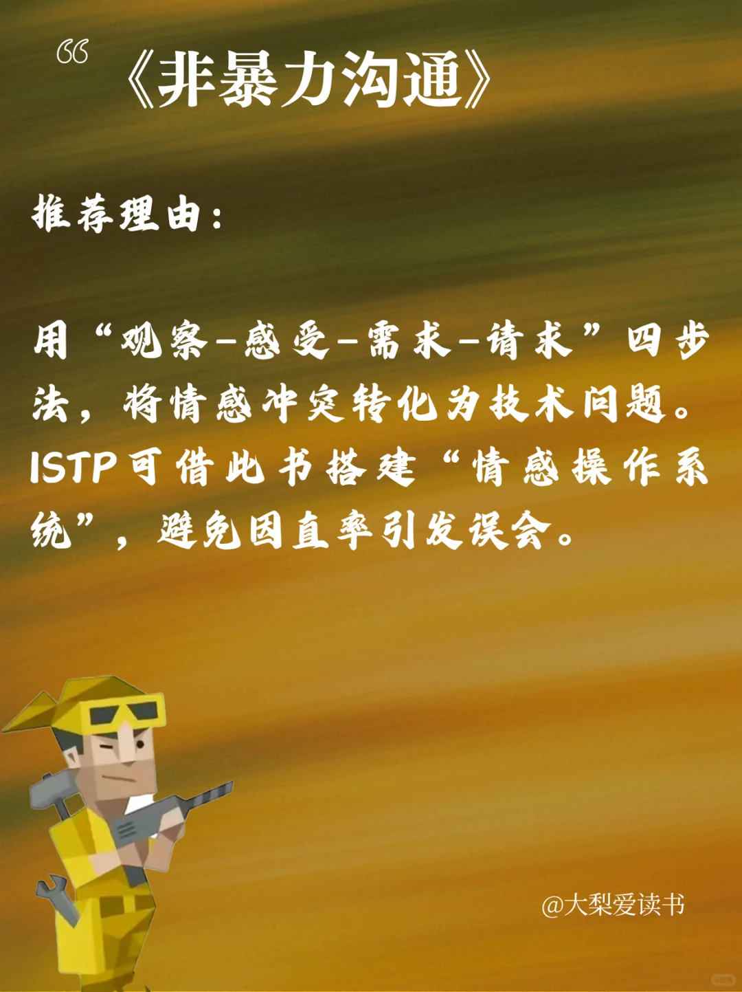 🛠️ISTP开挂书单（亲测有效）