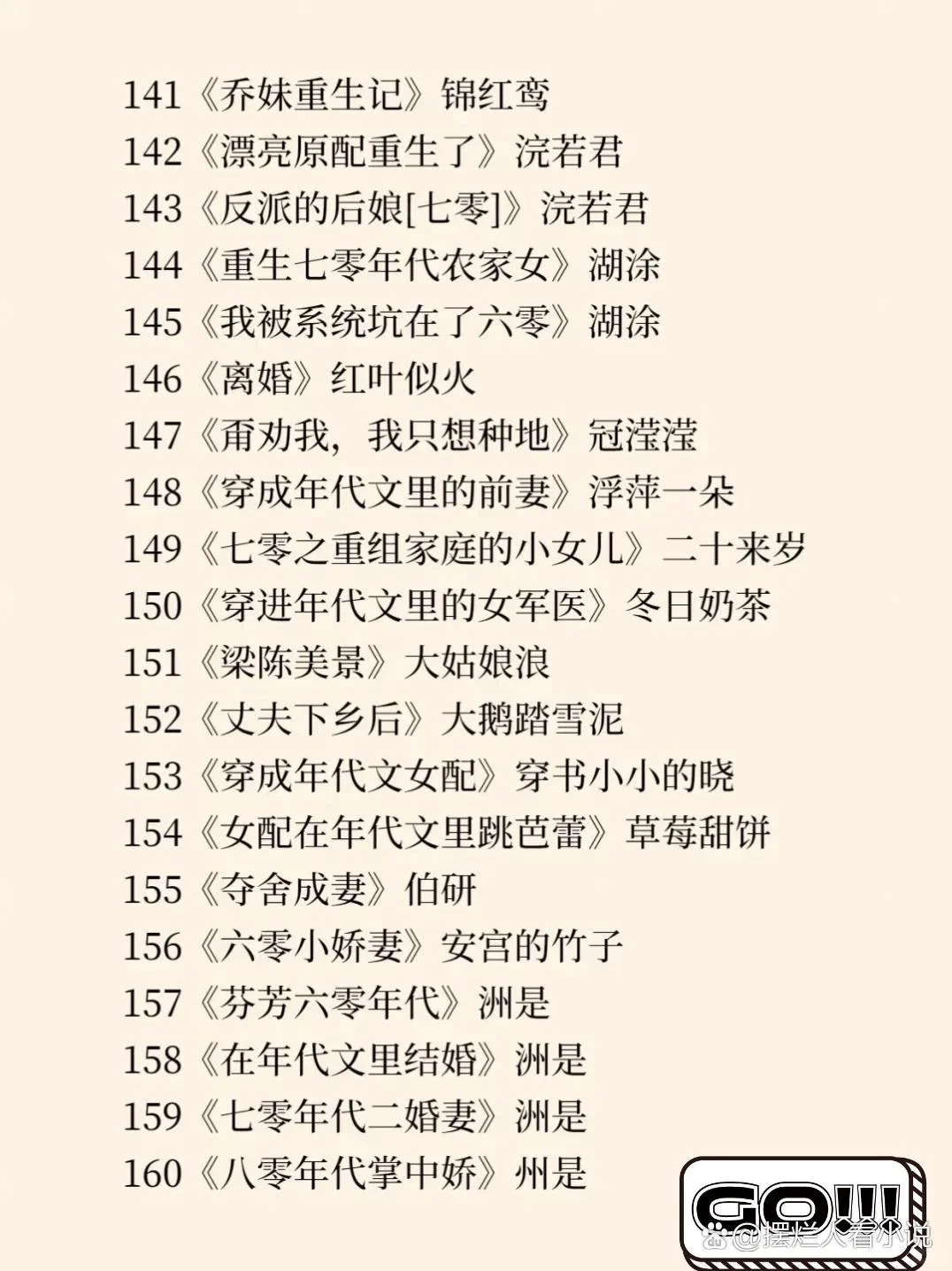 好看的年代文互相推荐