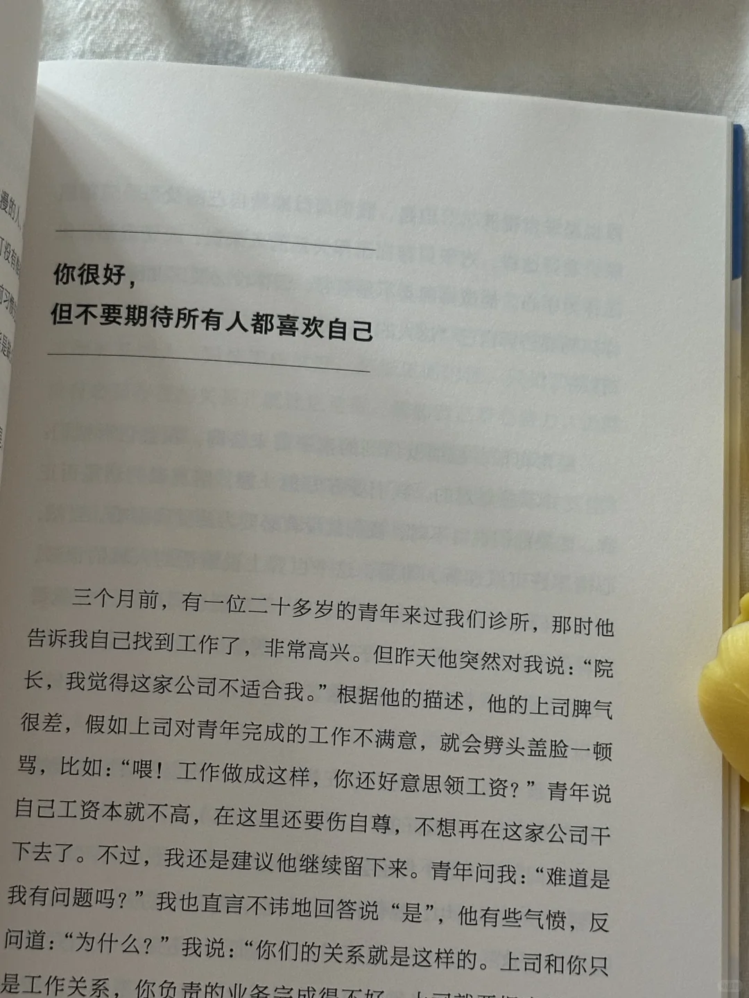 看完这本书，我终于与自我和解了！太好哭了😭