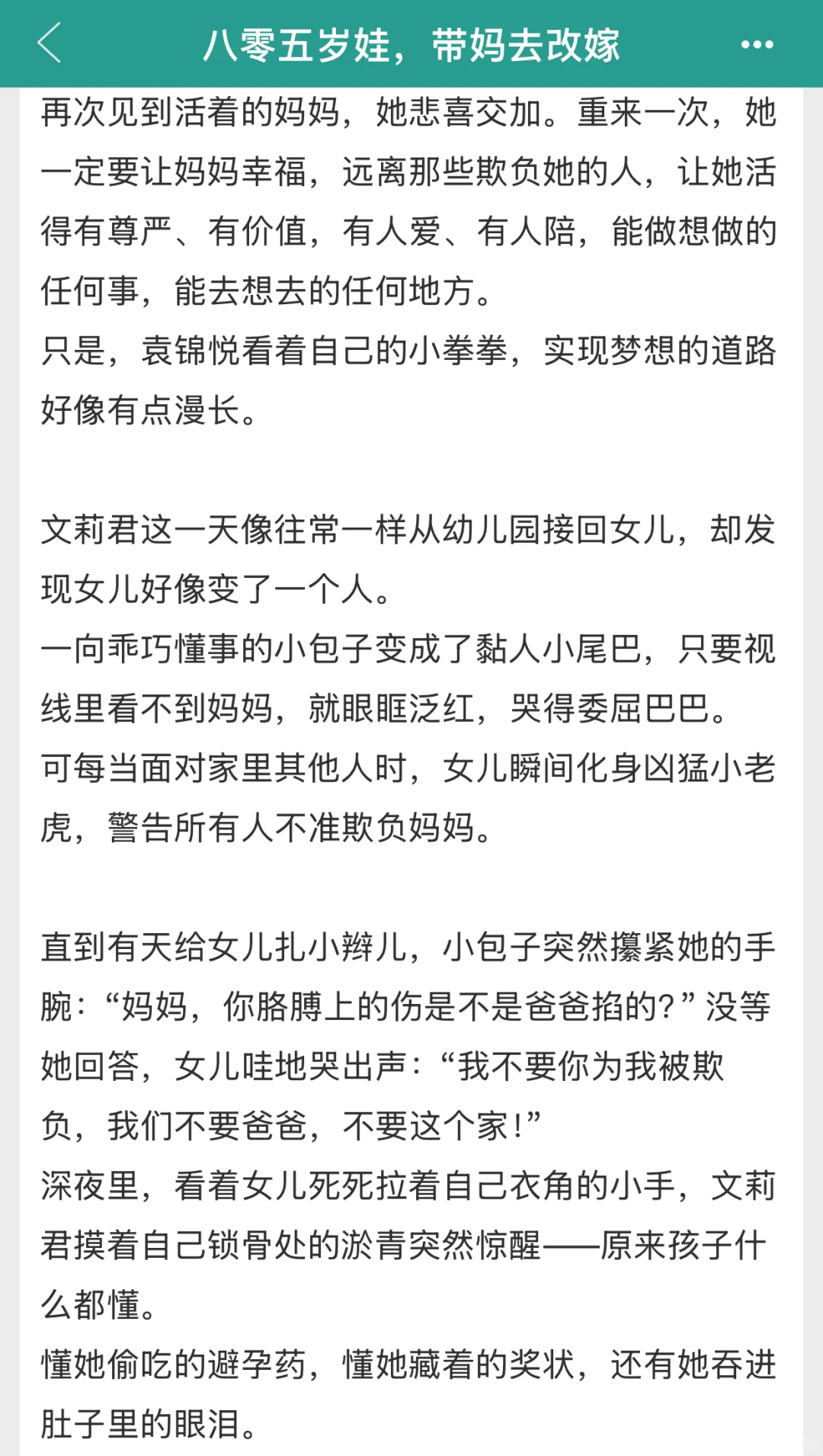 好温馨的年代文！女主重生八零，带妈改嫁‼️