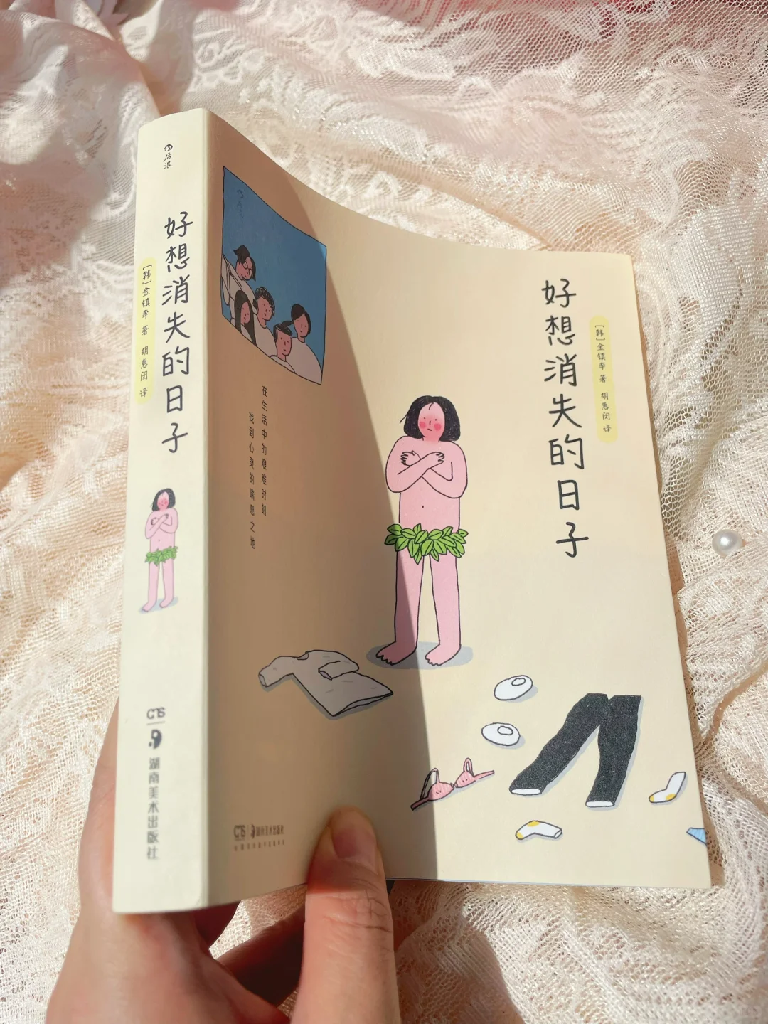 消失的时候，我躲进了这本书里