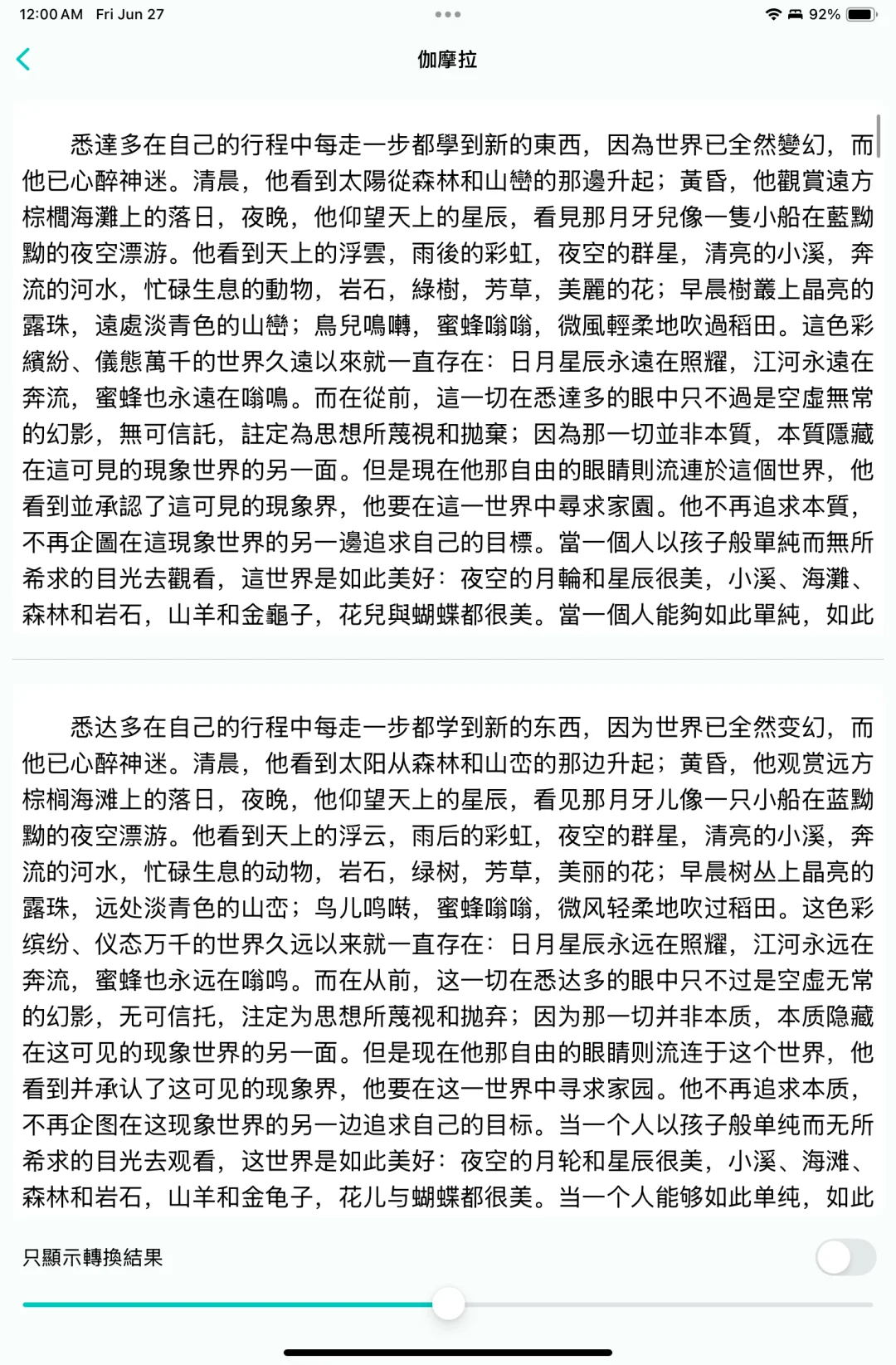 无痛阅读简体/繁体书，横版竖版