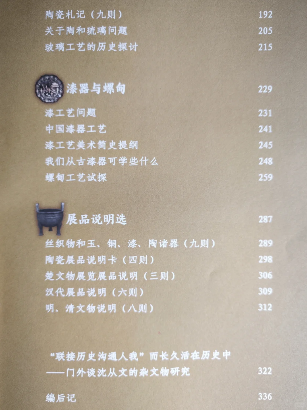 沈从文Ｉ从博物馆工作人员到诺贝尔提名