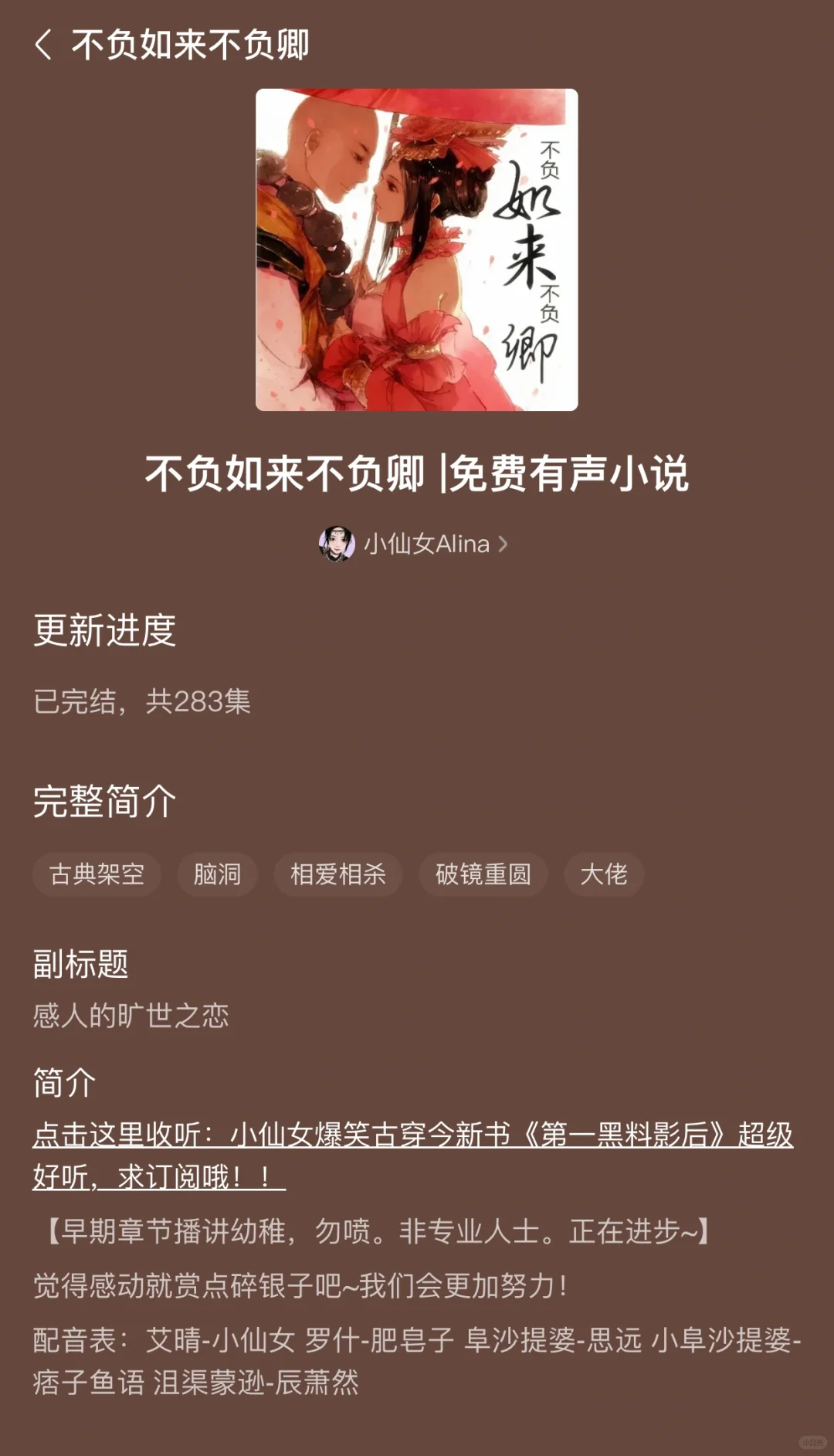 喜马拉雅12部听到停不下来的有声小说