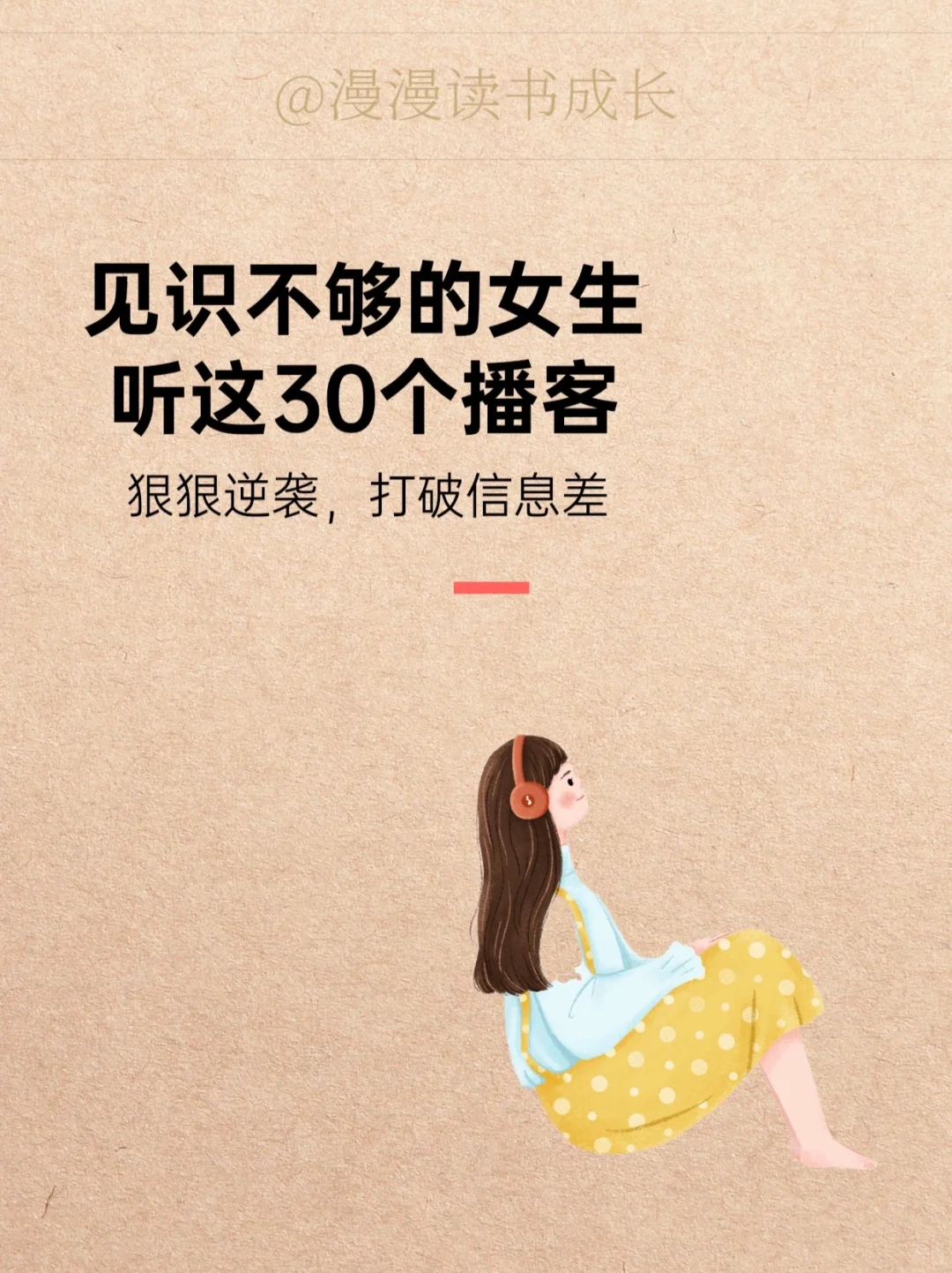 30个播客推荐❗️打破信息差🔥快速提高眼界