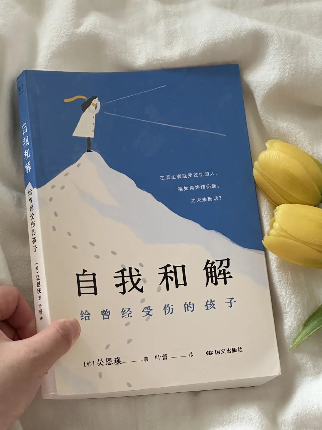 看完这本书，我终于与自我和解了！太好哭了😭