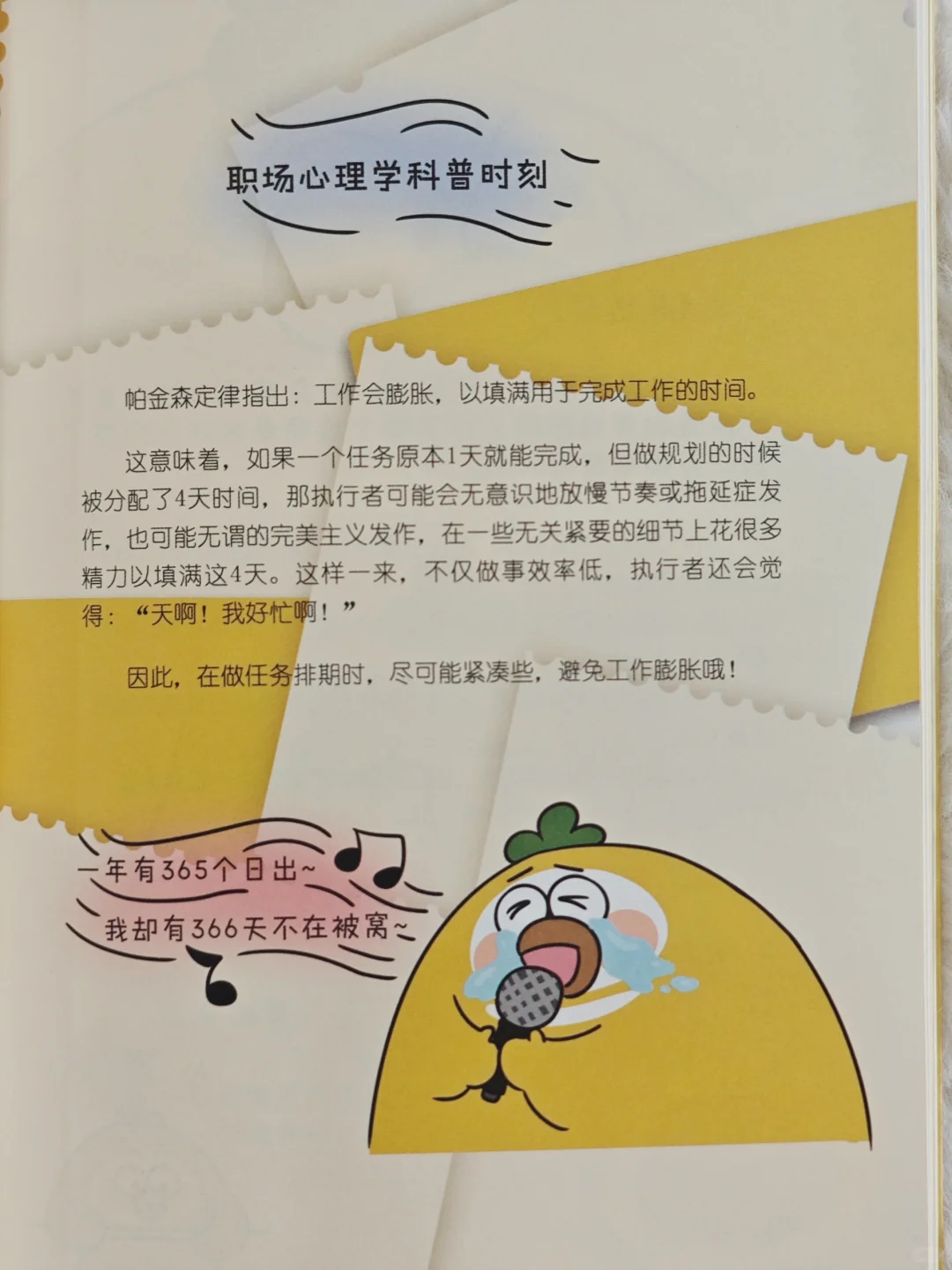 职场新人看！《干活不累》干货满满💼