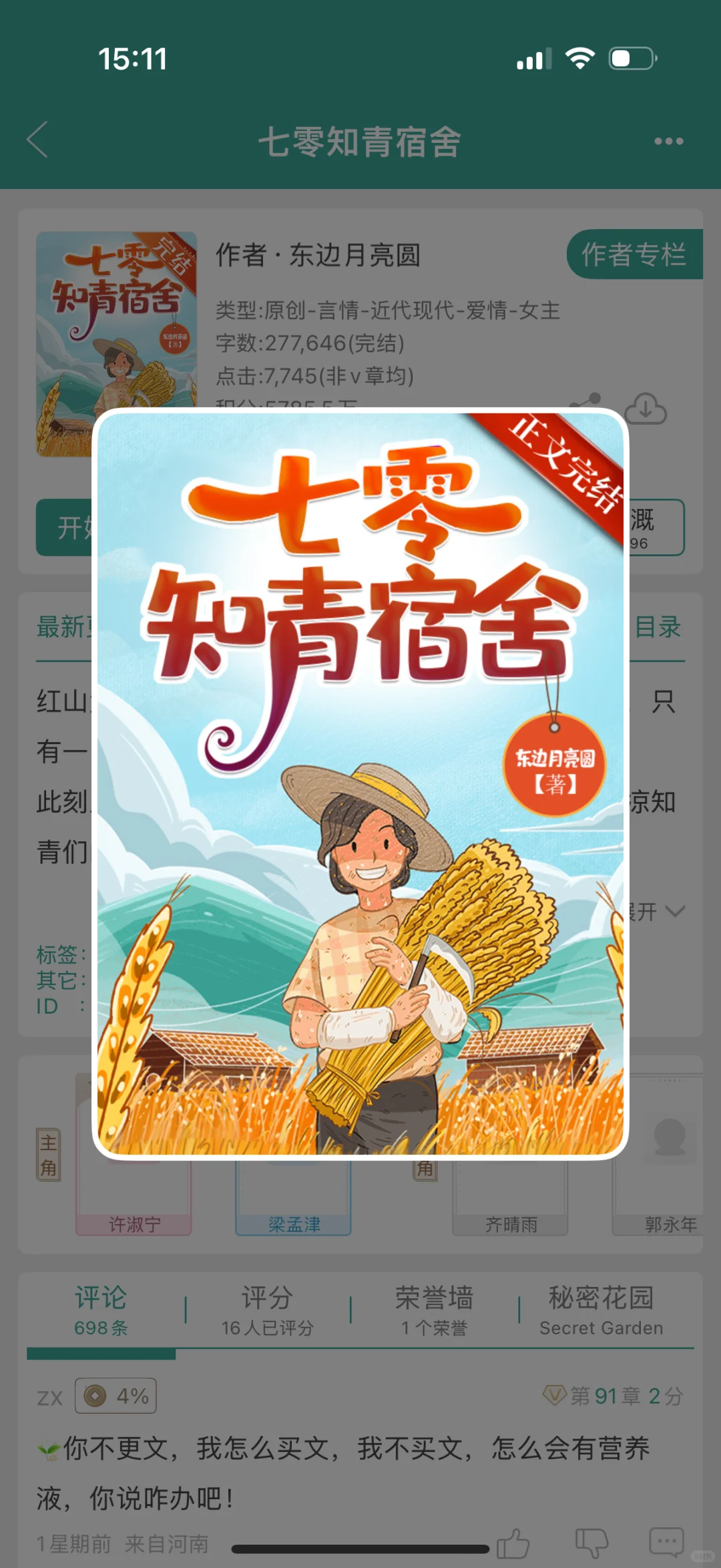 《七零知青宿舍》