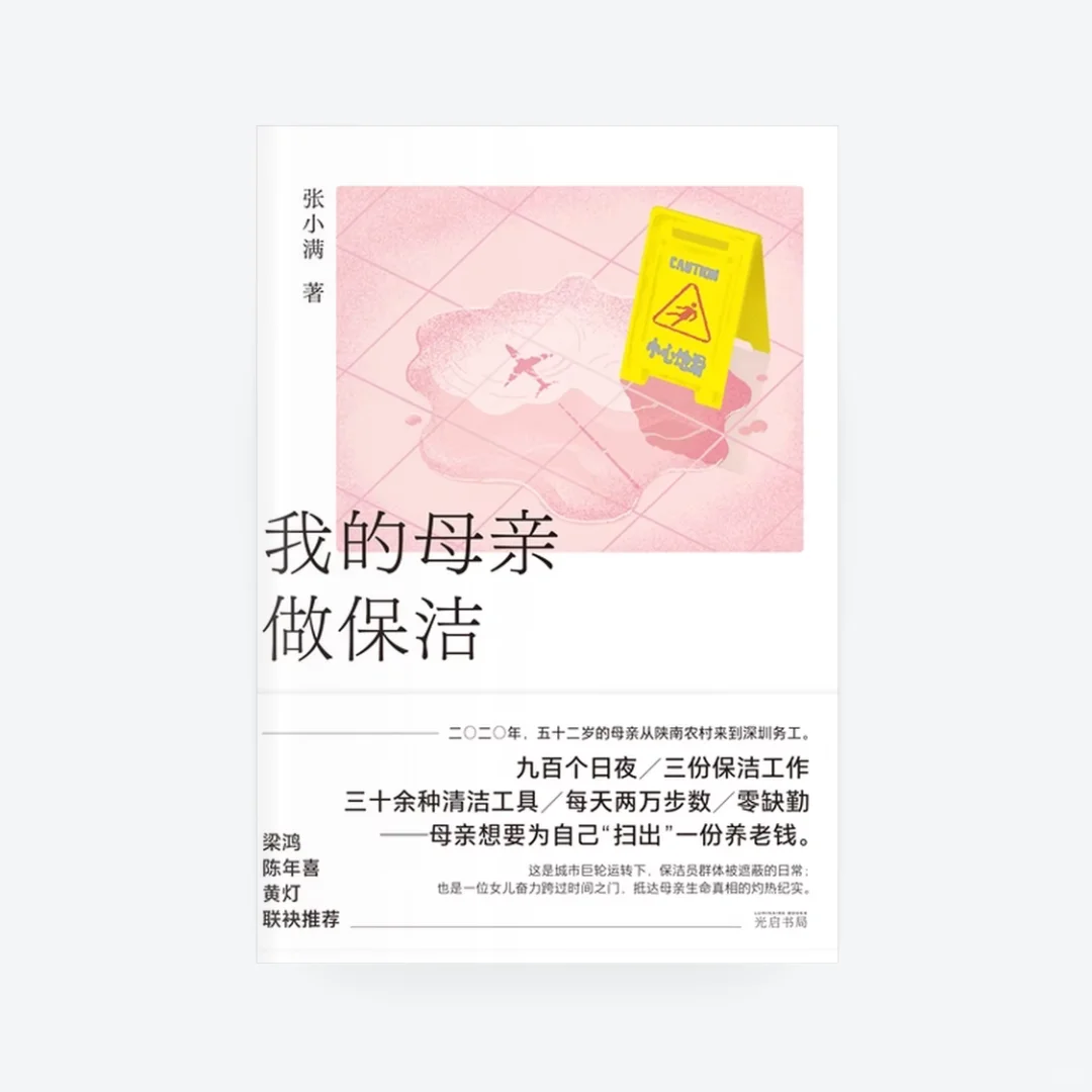 📖劳动节书单｜打工人的纪实文学