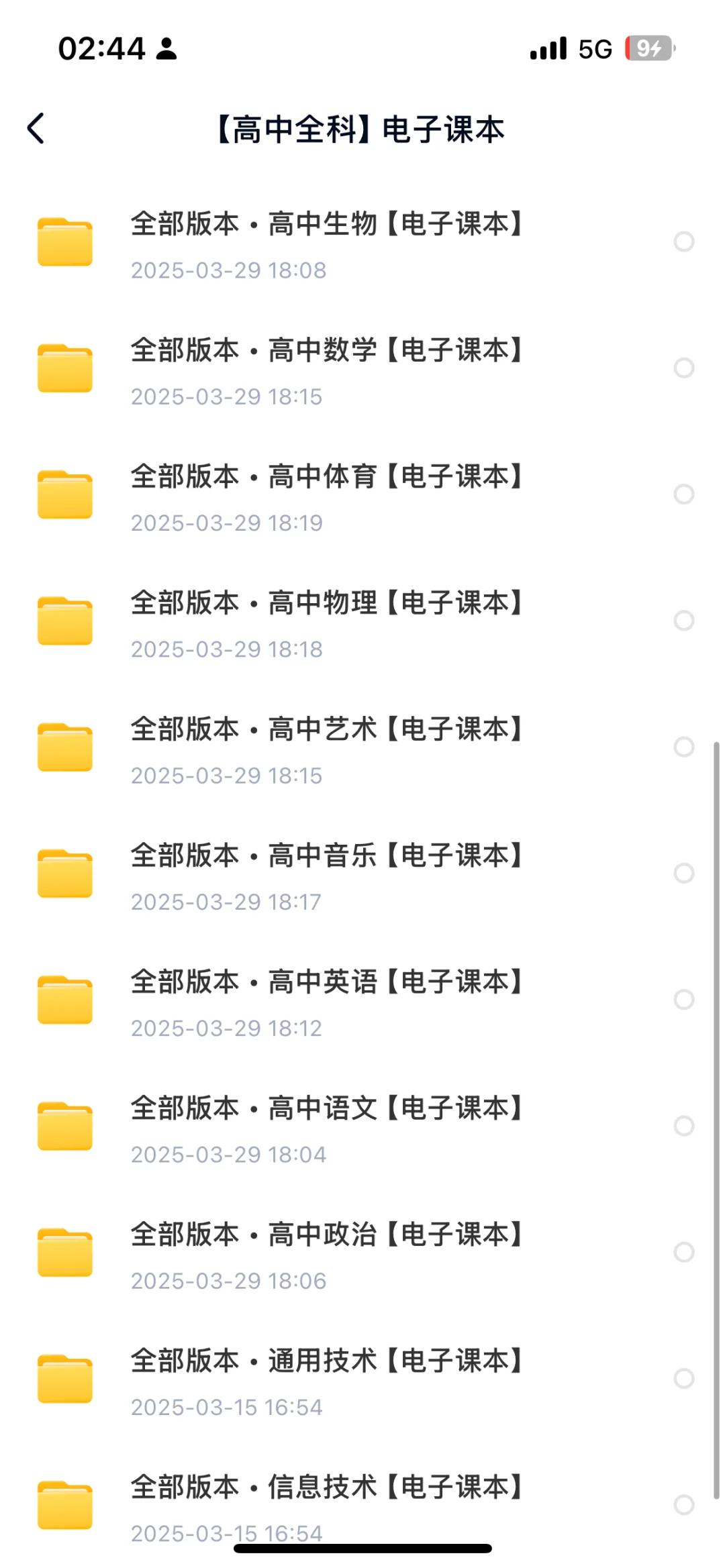 高中全科电子教材