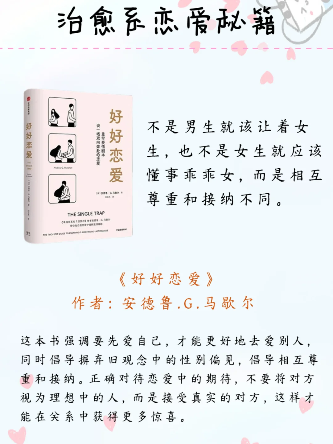 拒绝恋爱脑！宝藏级恋爱书单，千万别错过！