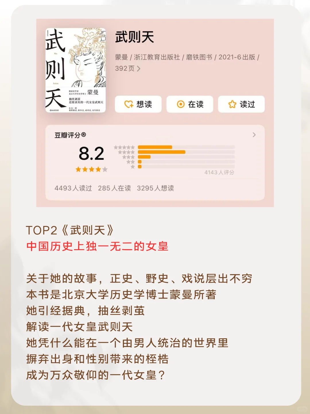 真正的大女主5本传奇女王传记