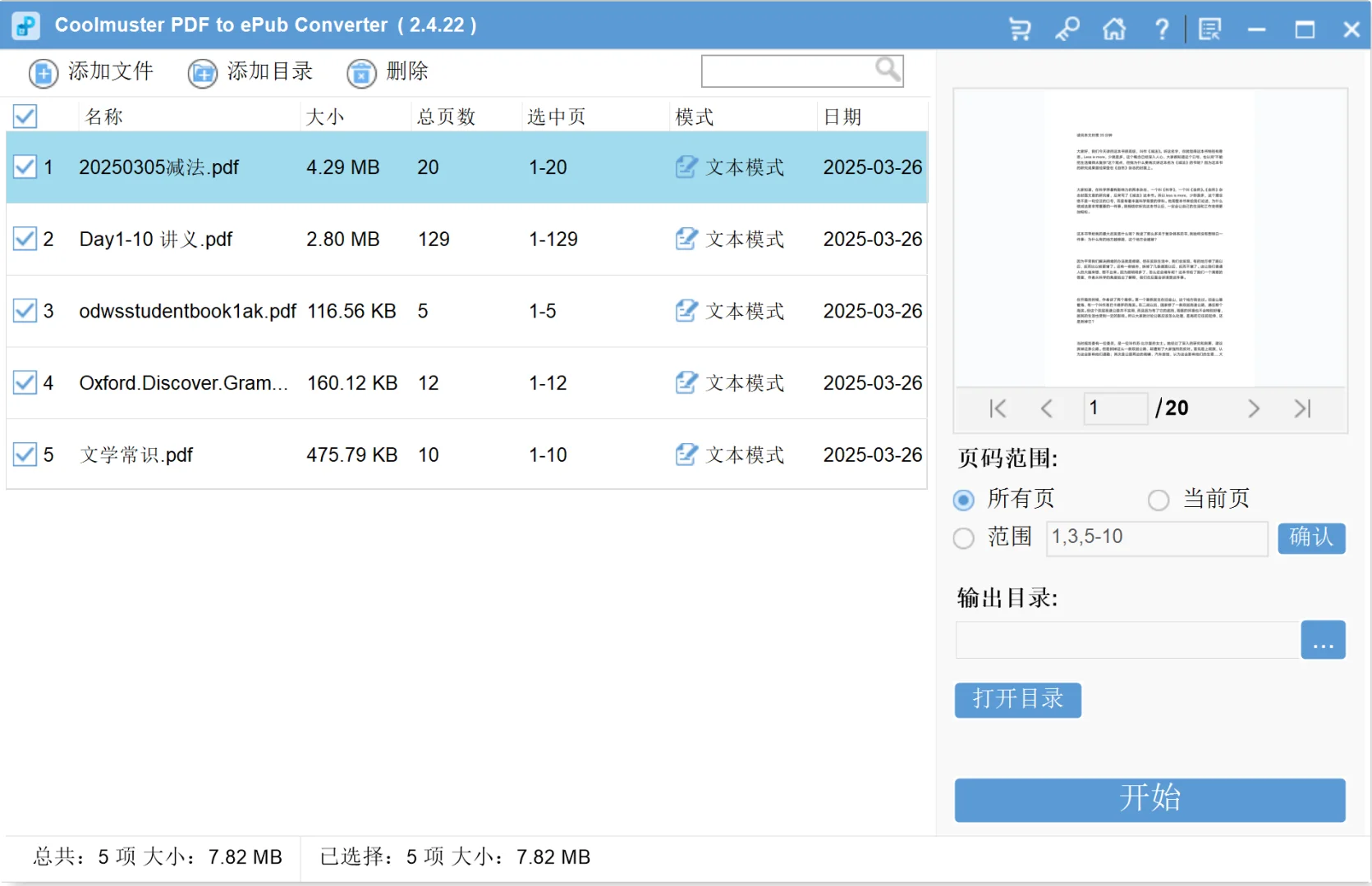 这个神器让 PDF 秒变 ePub！