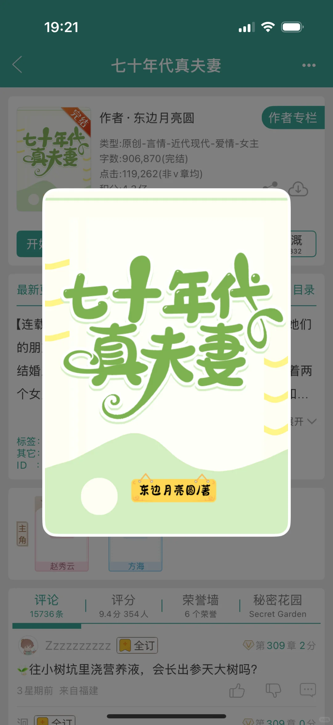 《七十年代真夫妻》