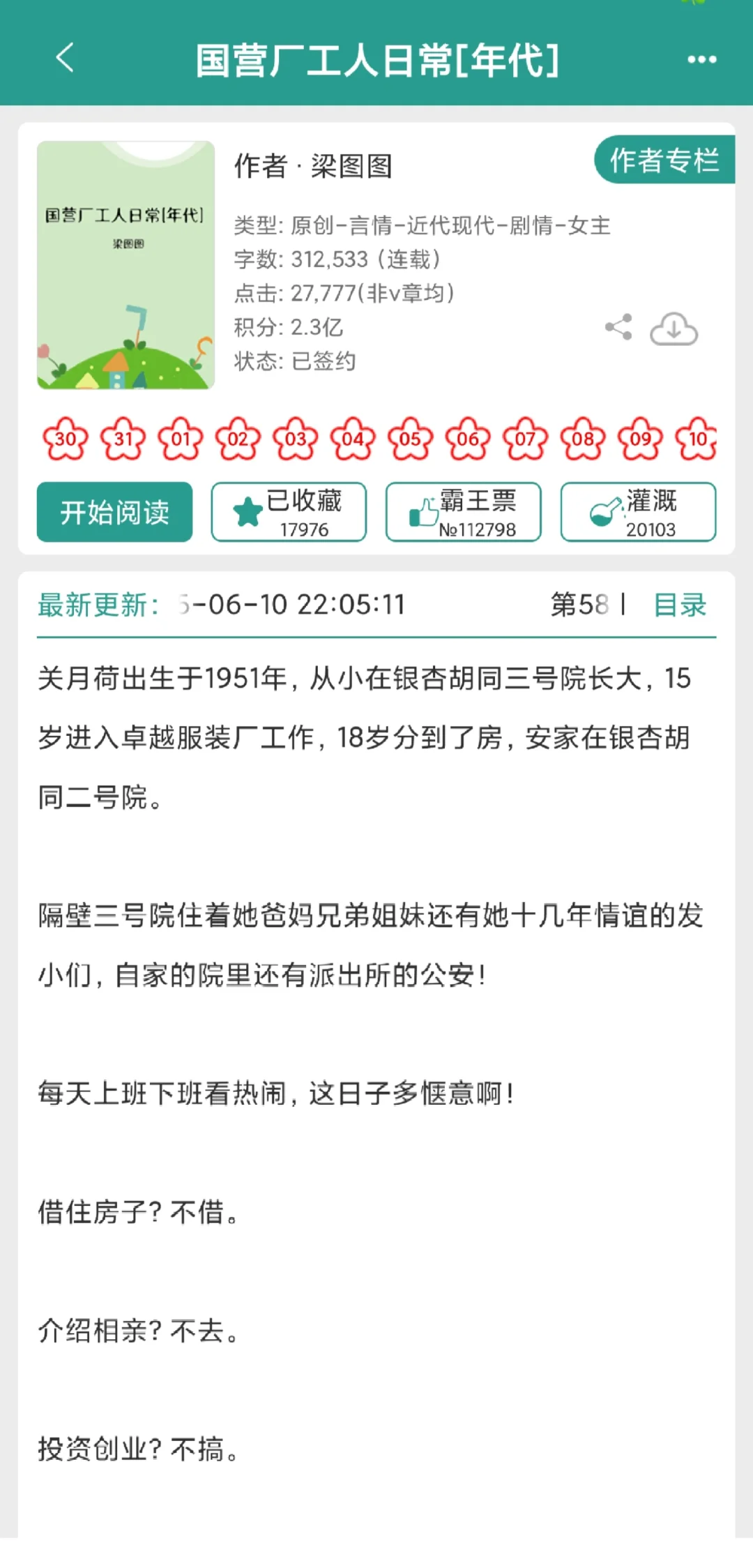 六十年代，工厂家属区的家长里短