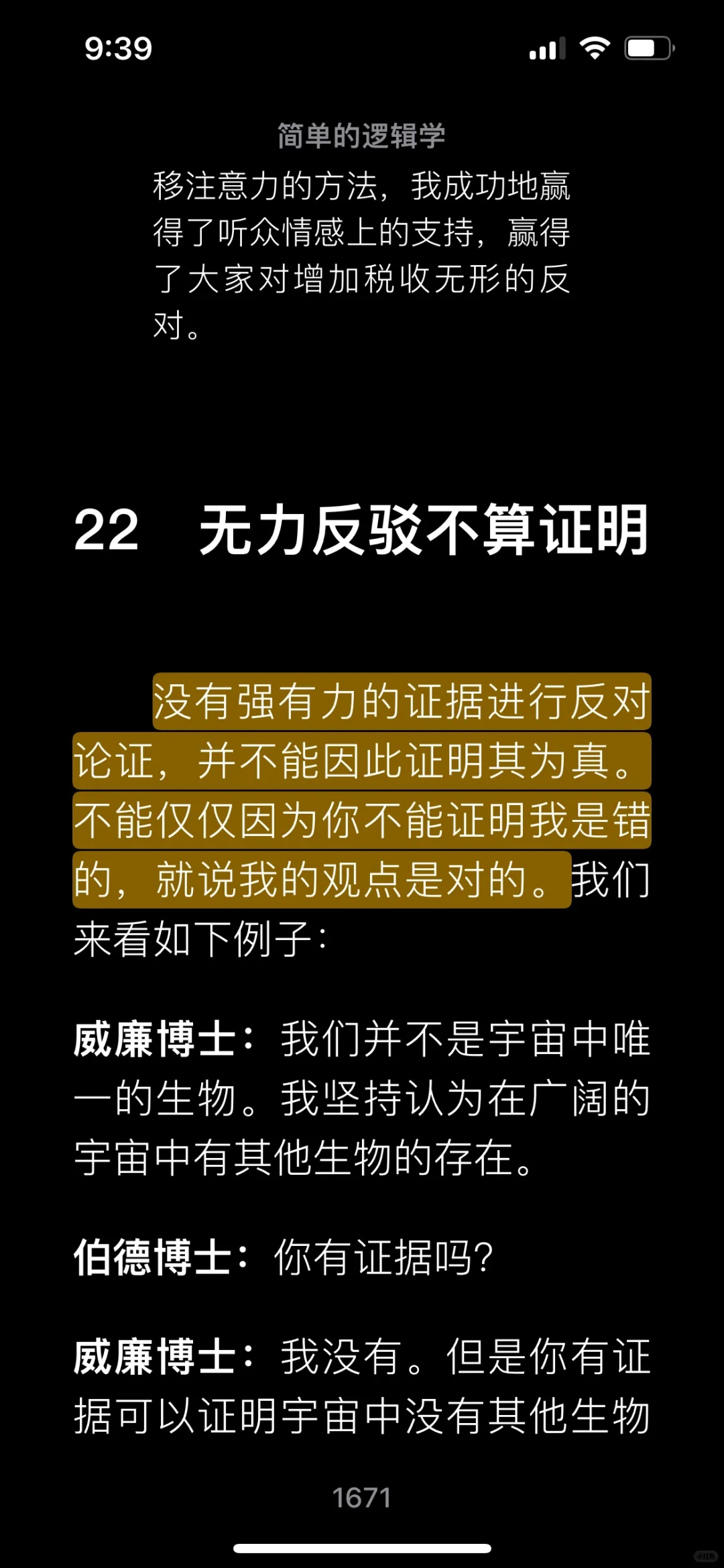 【书籍推荐】简单逻辑学