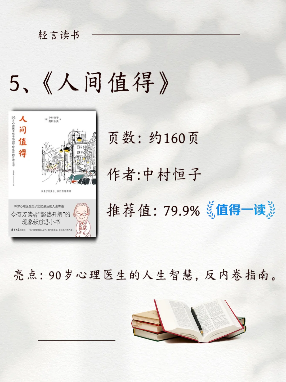 速读：2小时读完极简高能书单📚