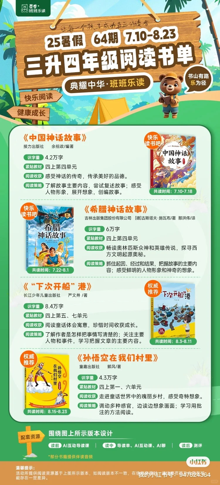 25暑假1-9年级阅读书单来啦～