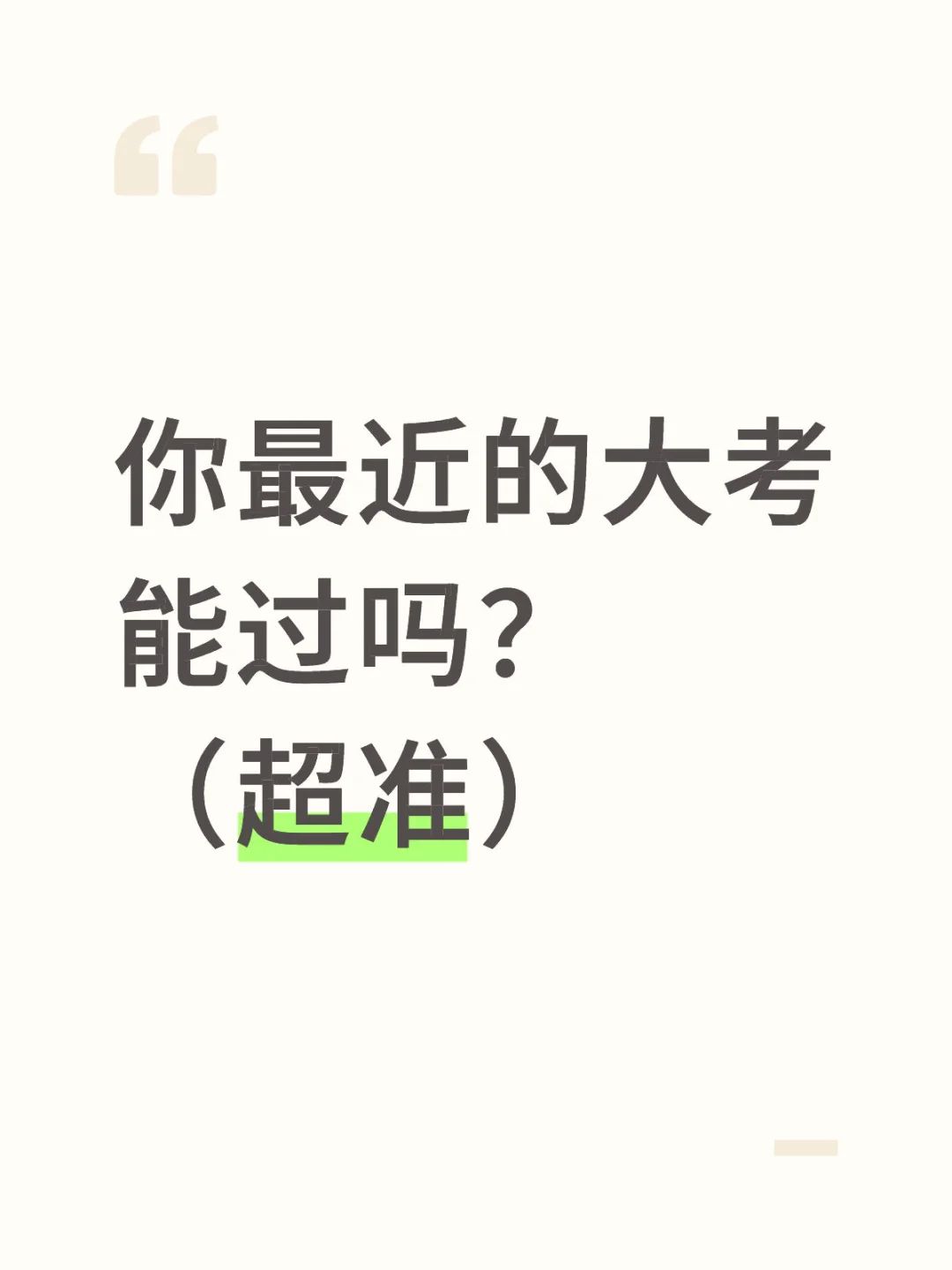 答案之书📖（速回版）