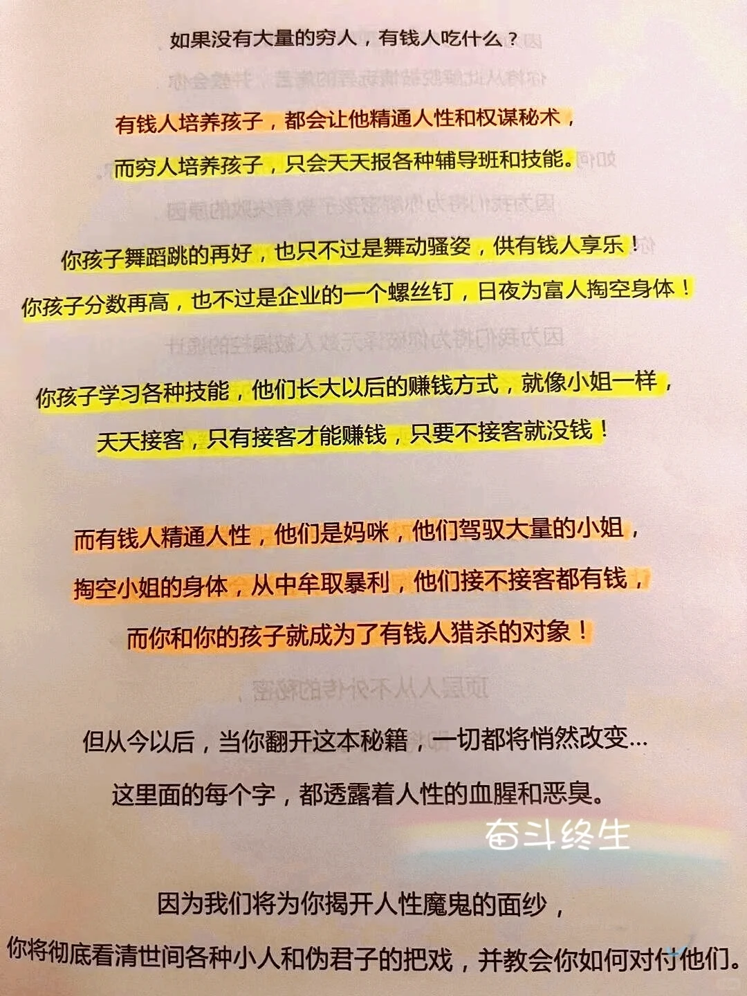女生要趁早知道的道理