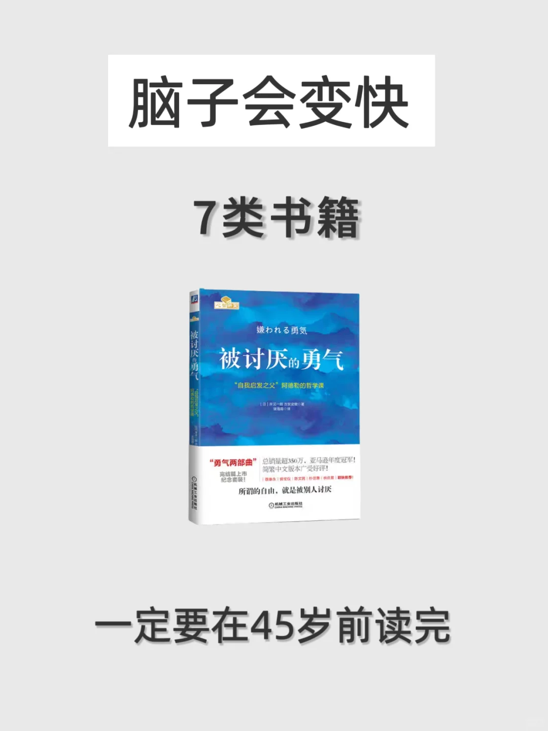 ㊙️刷完这7类书！大脑真的会越用越聪明‼