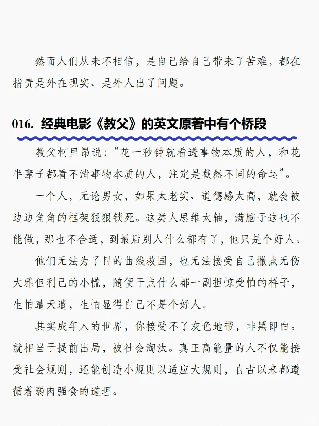 男人必看的一本改命奇书，内容神了