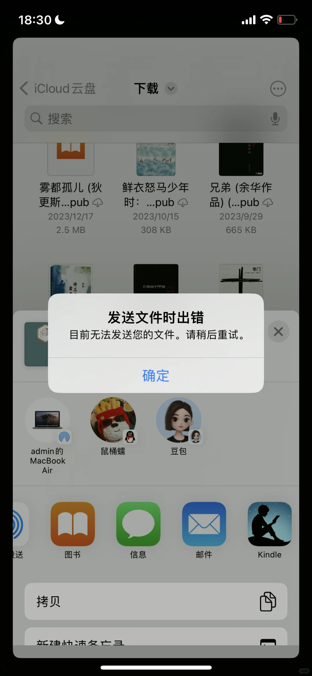 Kindle怎么传书？求教