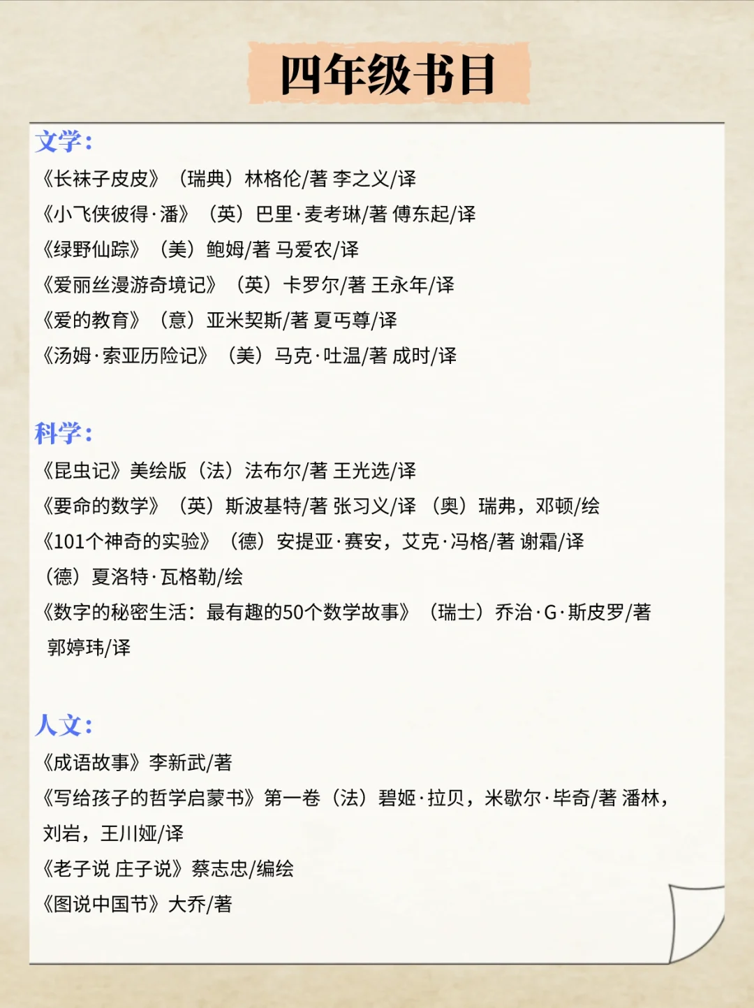寒假书单推荐（赶紧收藏🔥）1-6年级必读