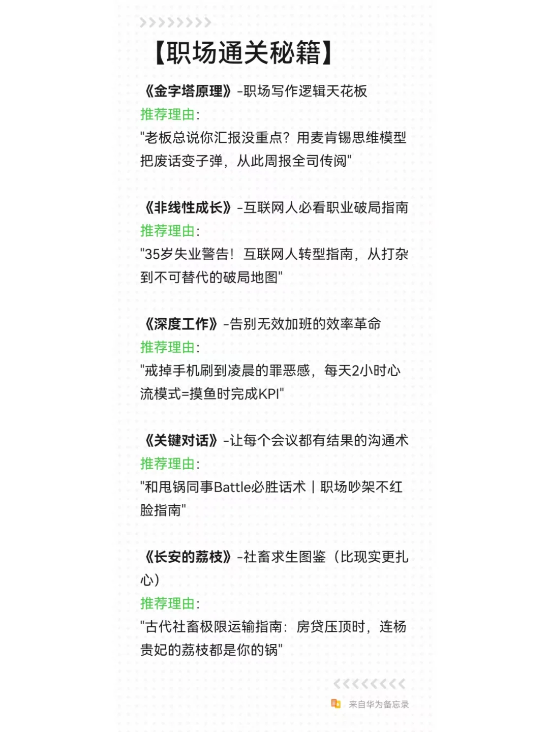 打工人的自救书单｜让你告别焦虑，认知觉醒
