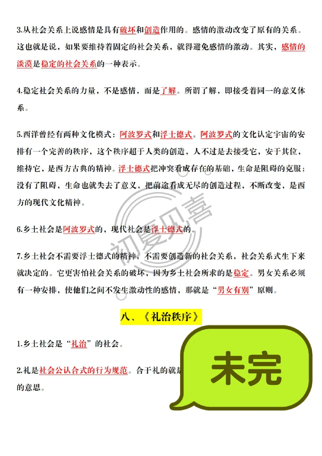 准高一暑假必读名著《乡土中国》整理好了！