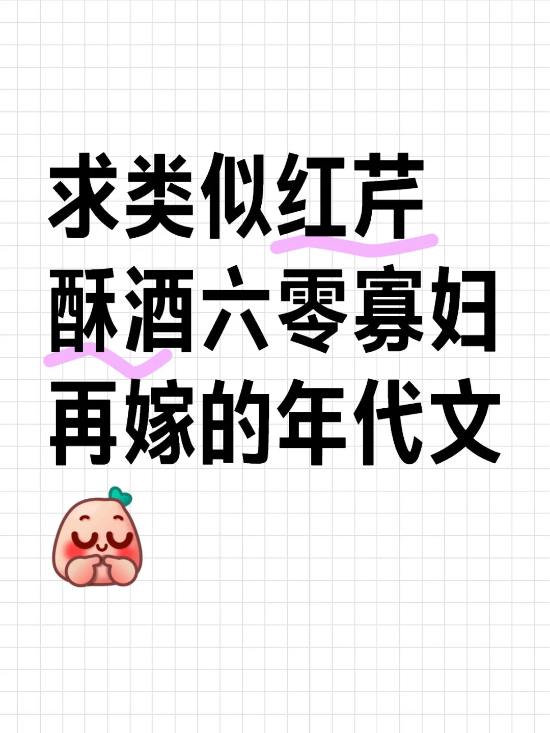跪求年代文！！