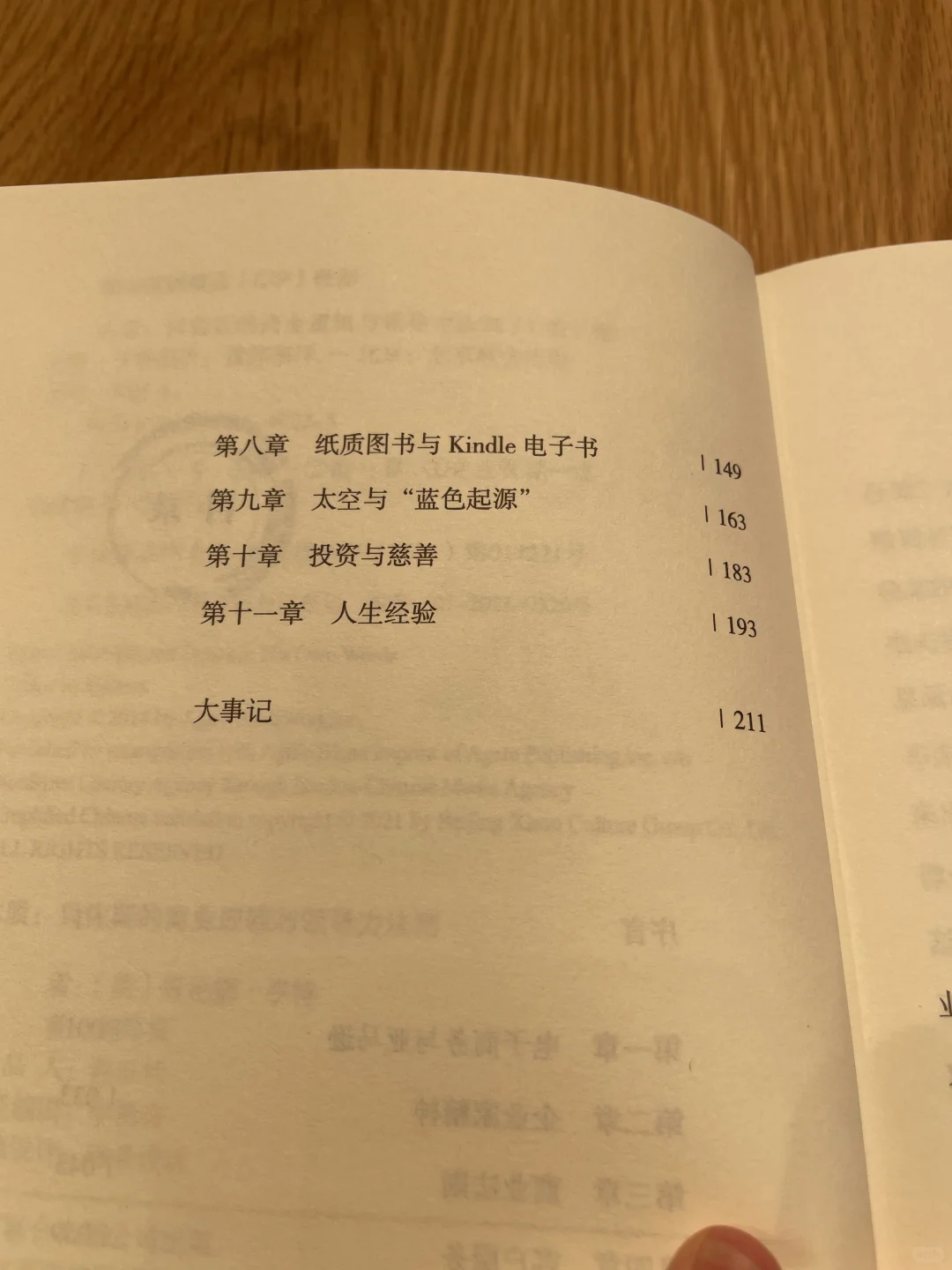 好书推荐 本质-贝佐斯的商业逻辑与领导力法