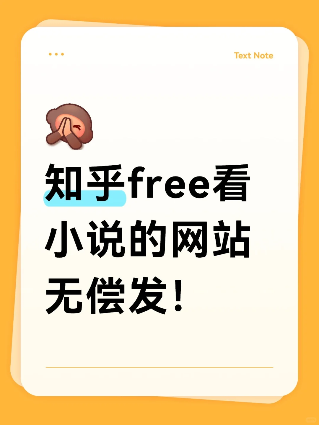 终于找到free看文的网址了⌓‿⌓