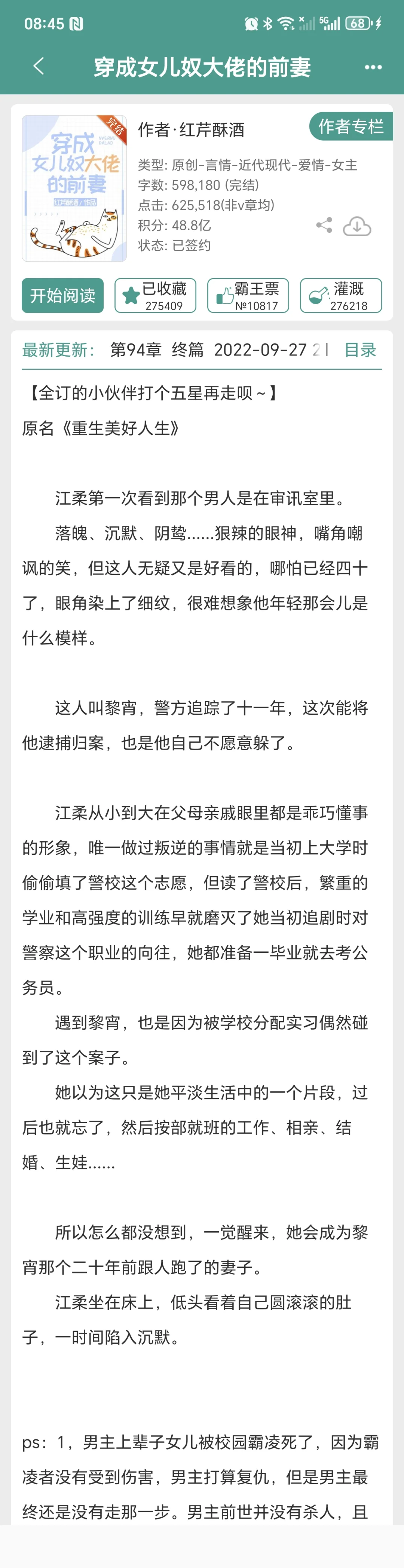 超好看的年代文！！！（二）