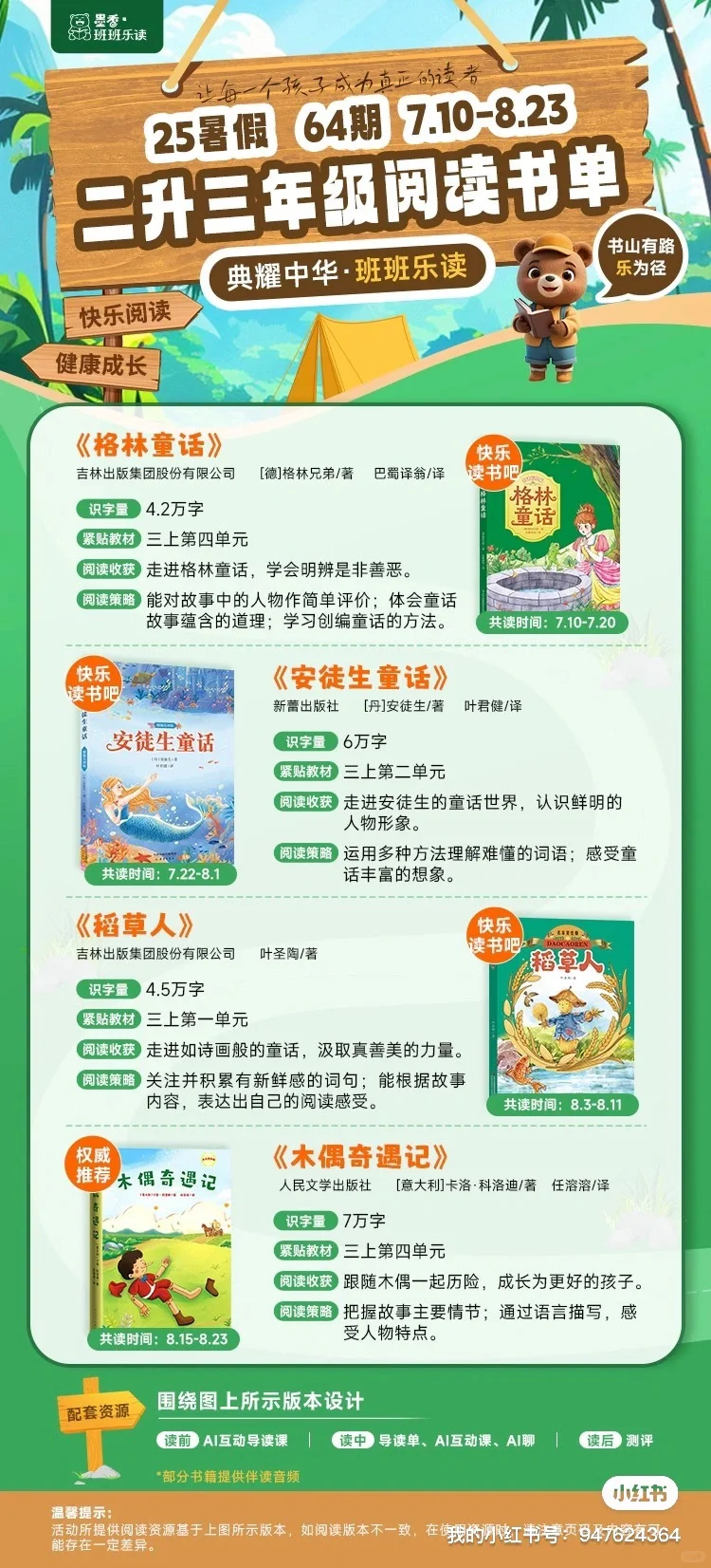 25暑假1-9年级阅读书单来啦～
