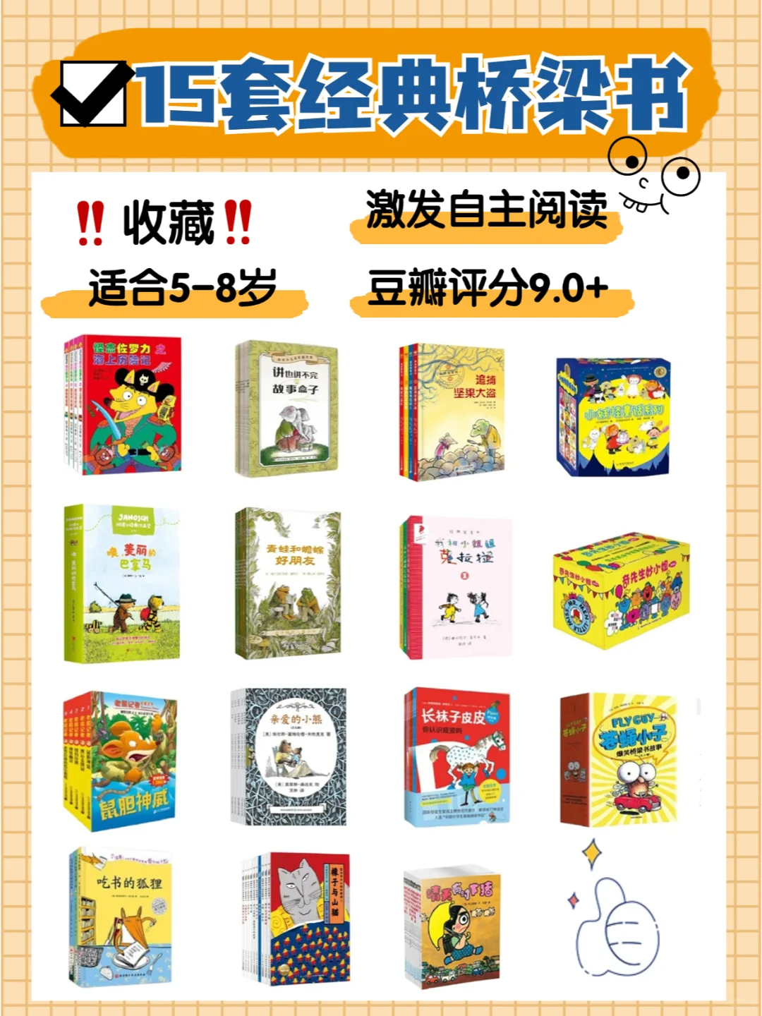 豆瓣评分9.0+｜经典桥梁故事书｜5-8岁必读