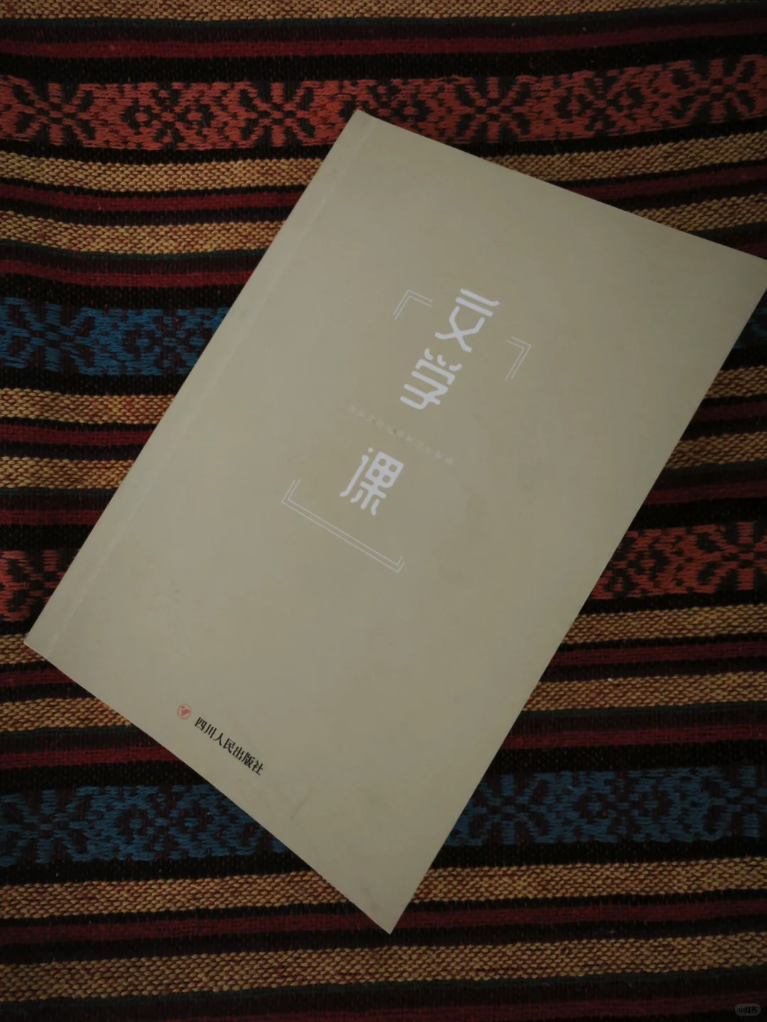 沈从文Ｉ从博物馆工作人员到诺贝尔提名