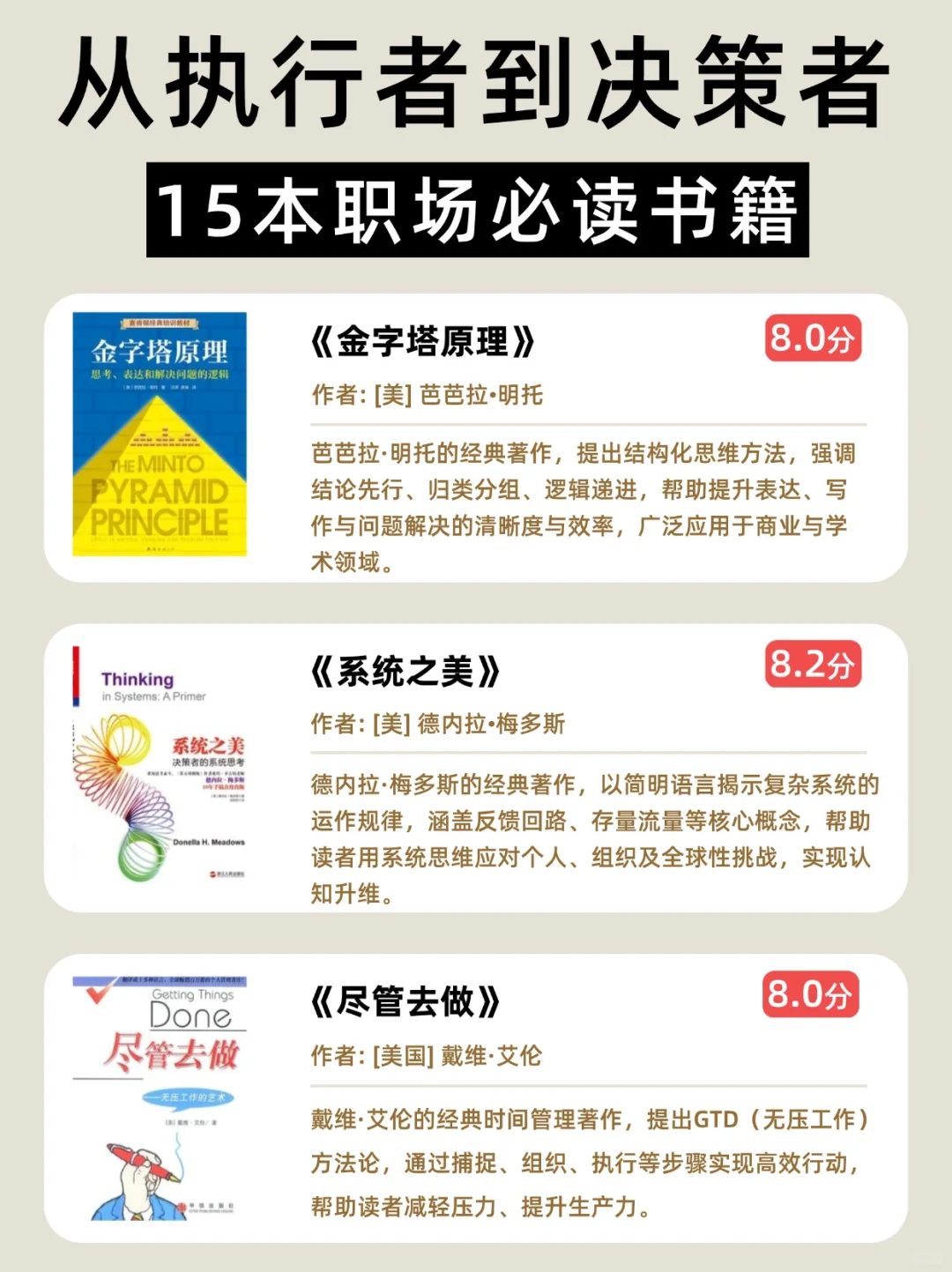 🔥30岁前必读！打⼯⼈逆袭书单！