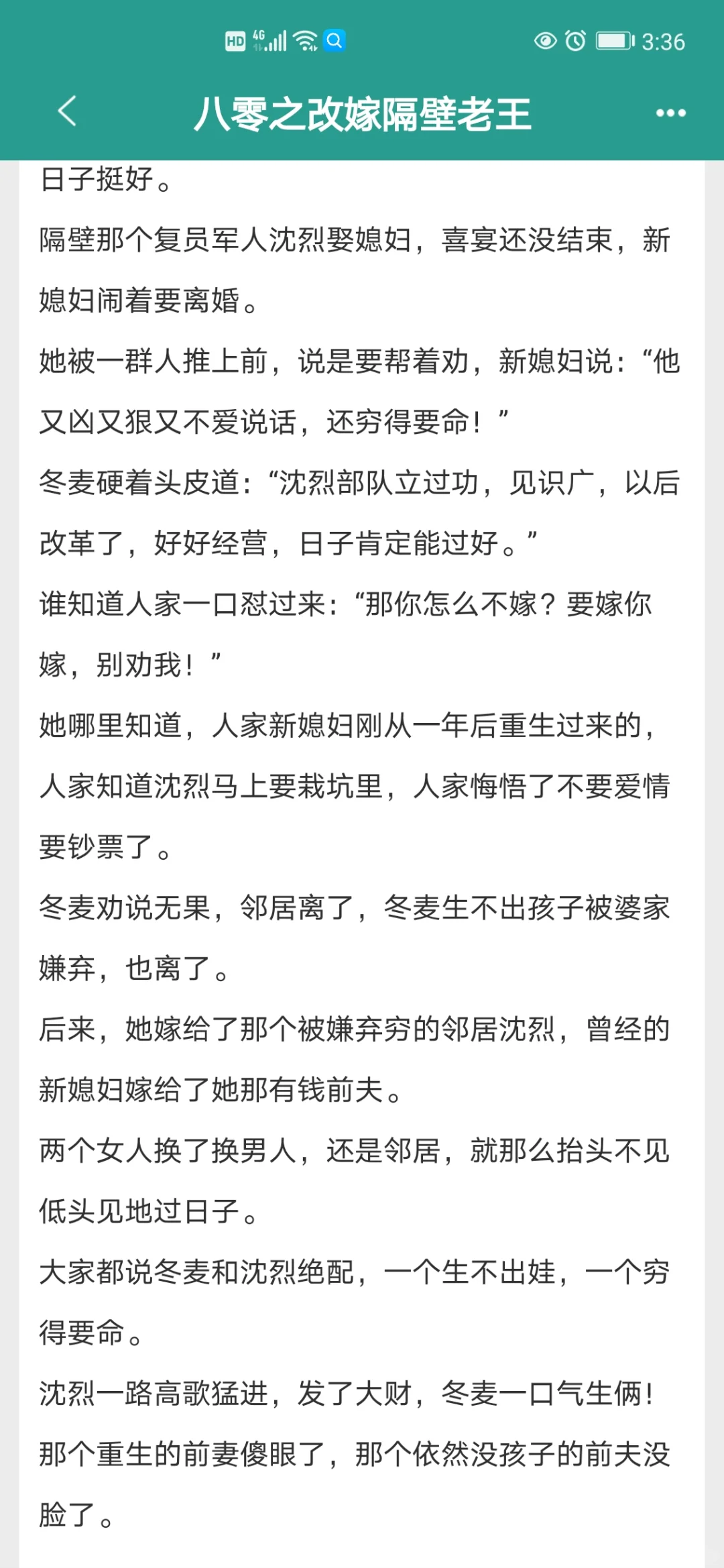 六本改嫁年代文，嘎嘎精彩
