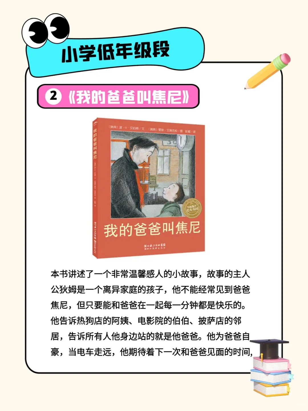 北大教授曹文轩推荐书单💯小学生必读‼️