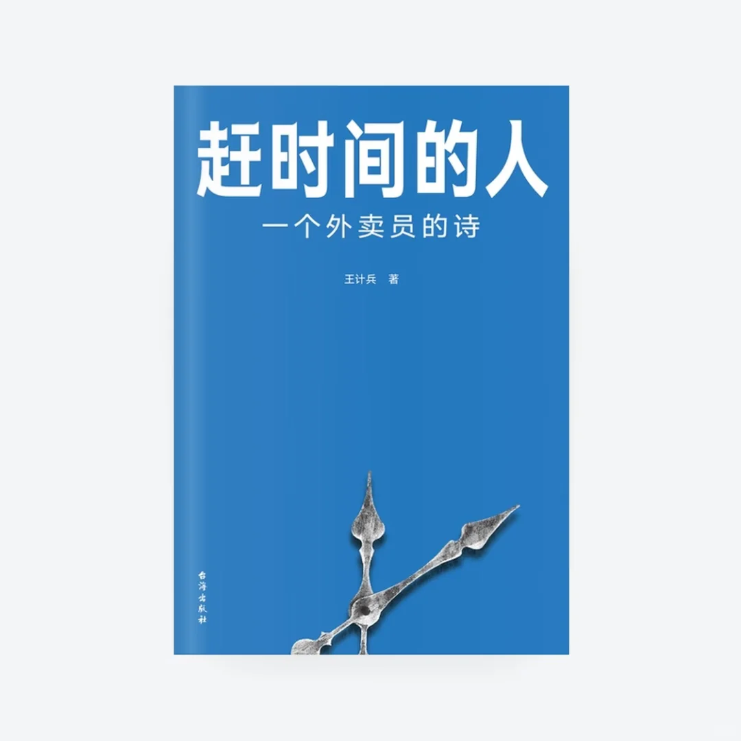 📖劳动节书单｜打工人的纪实文学