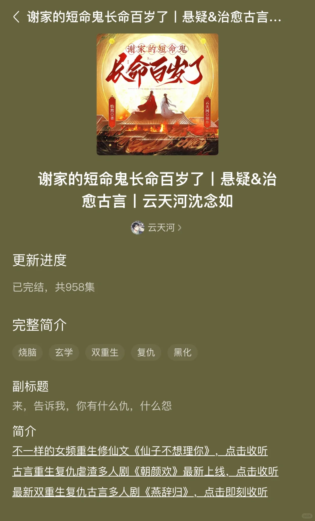 喜马拉雅12部听到停不下来的有声小说