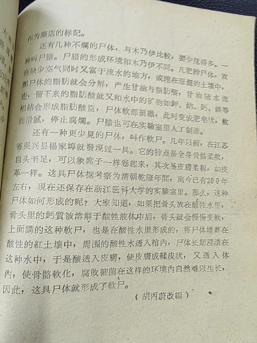 1960年代硬核读物之《究竟有没有神鬼》系列