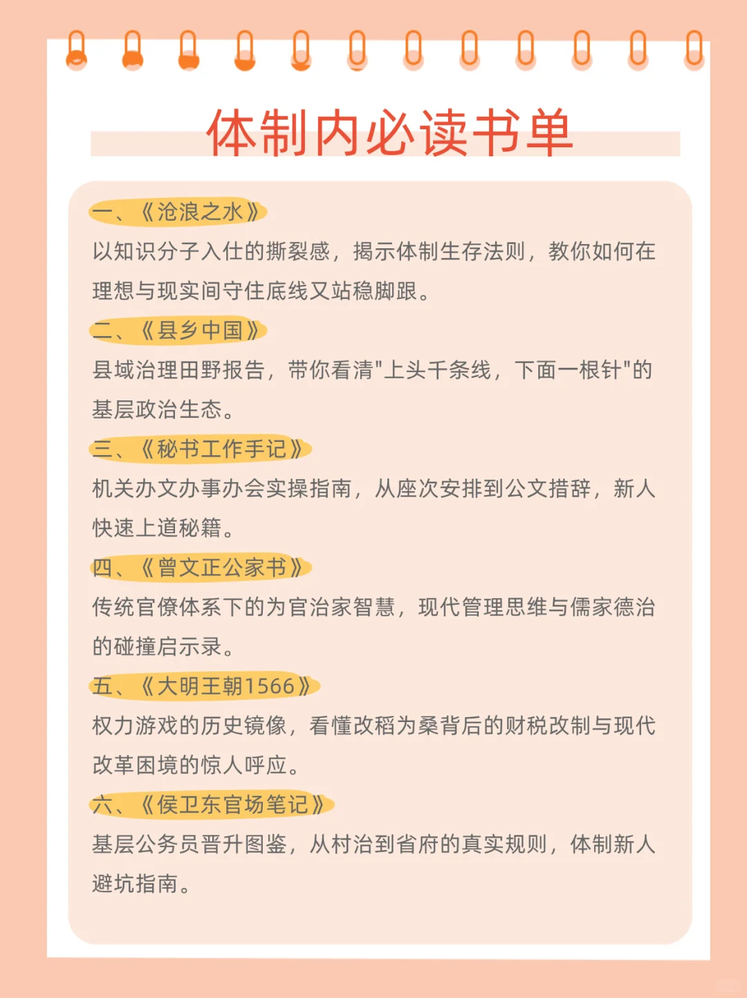 体制内的必读书单，你看过几本？