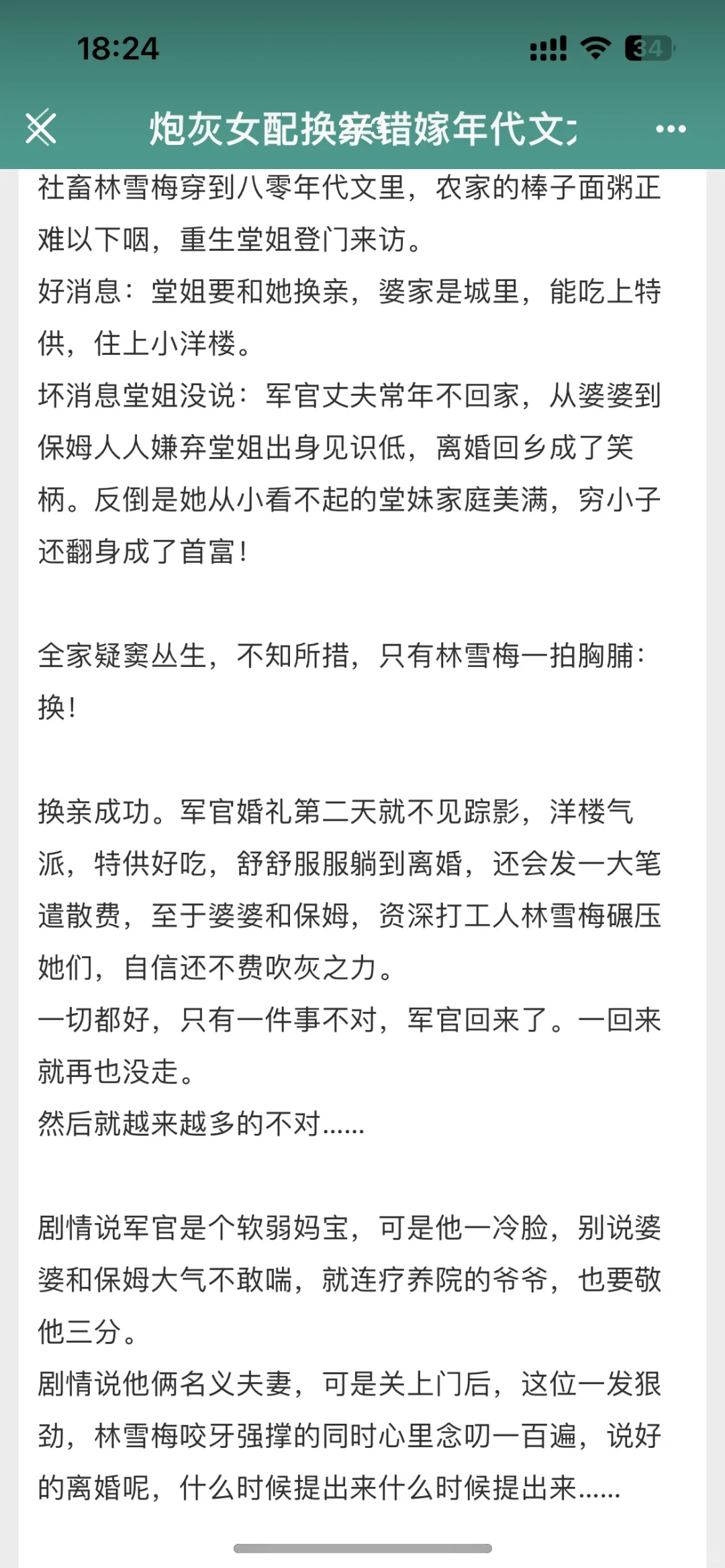 啊啊啊这本年代文超级无敌爆炸好看！！！