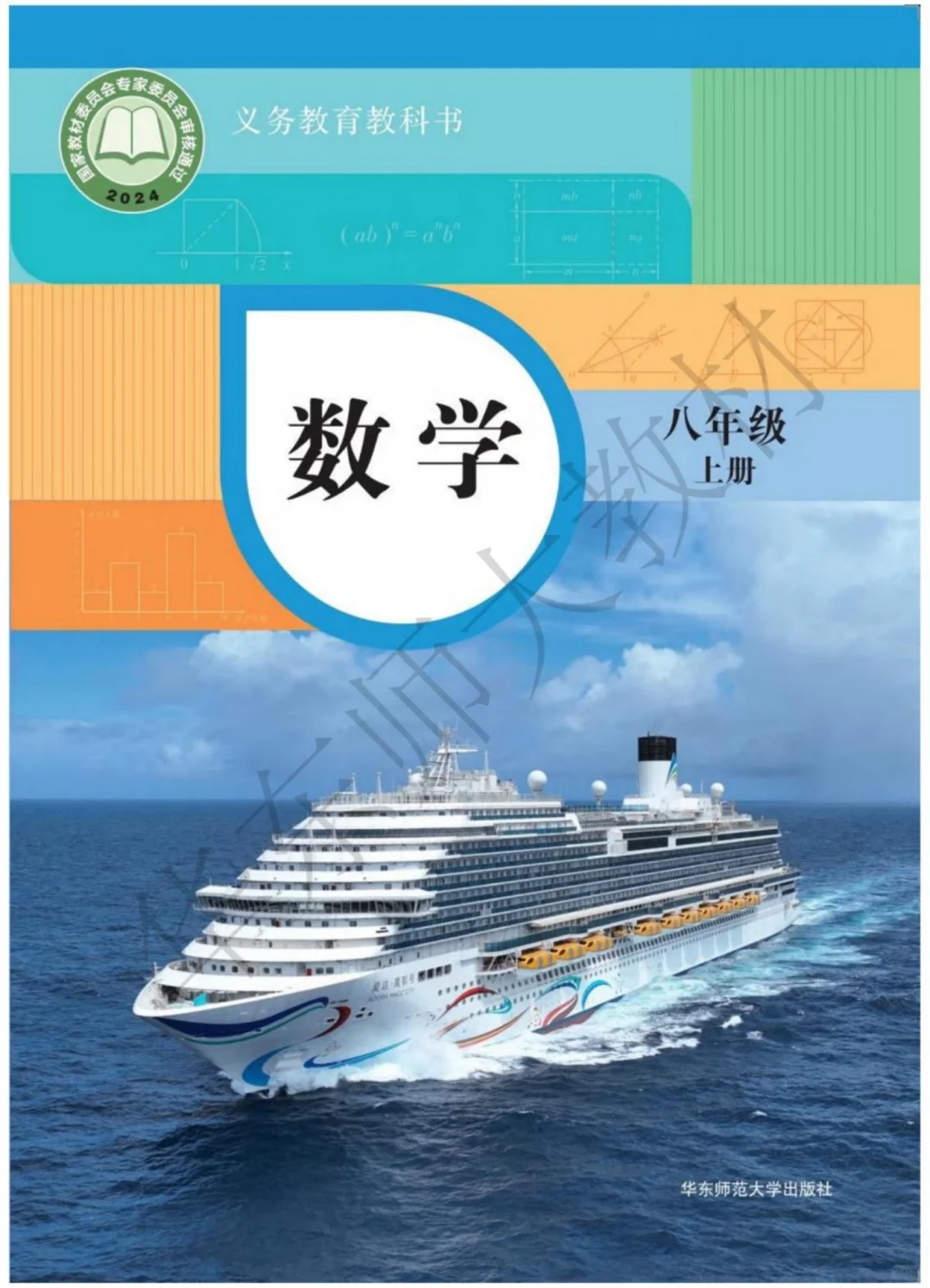 2025新华师(2024改革版)把八上课本电子书