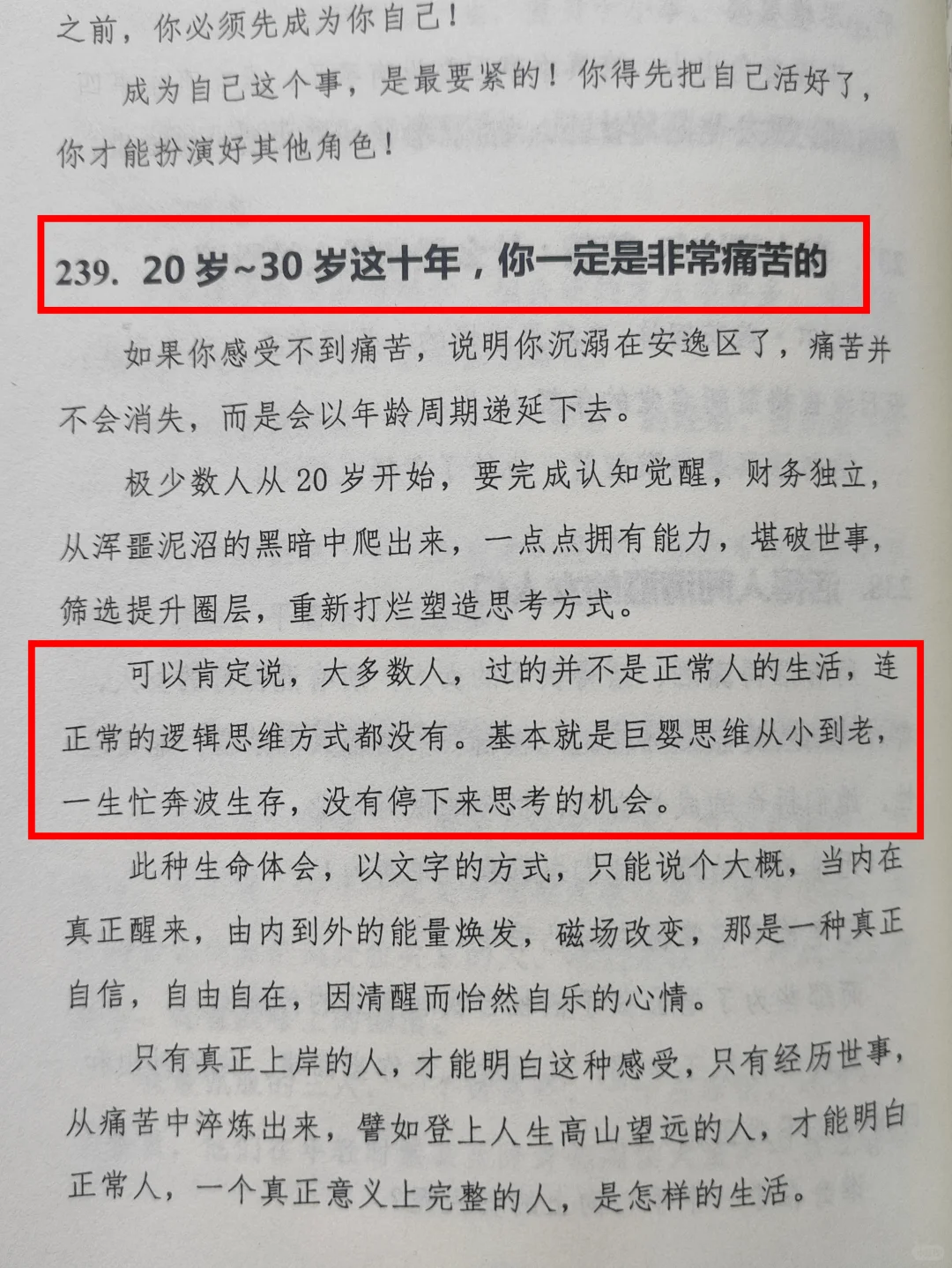 人是怎么变强的，不惧任何事的顶级思维