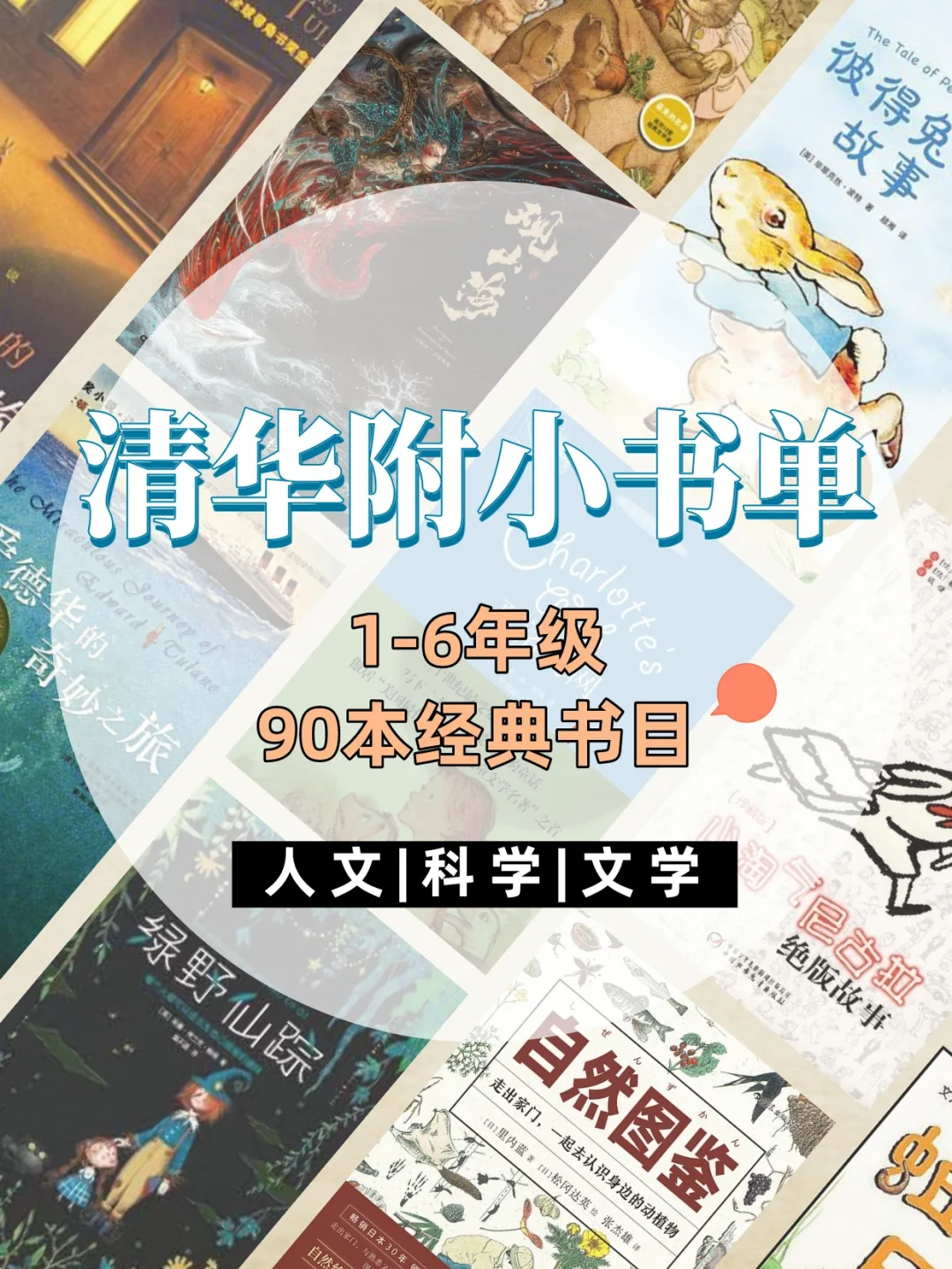寒假书单推荐（赶紧收藏🔥）1-6年级必读