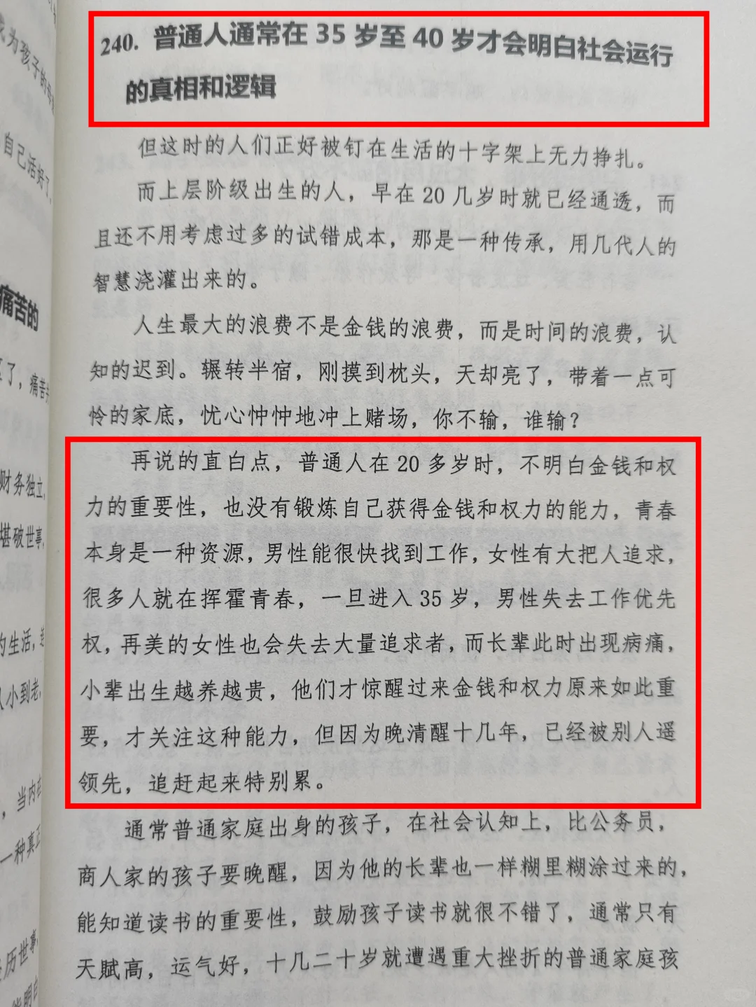人是怎么变强的，不惧任何事的顶级思维