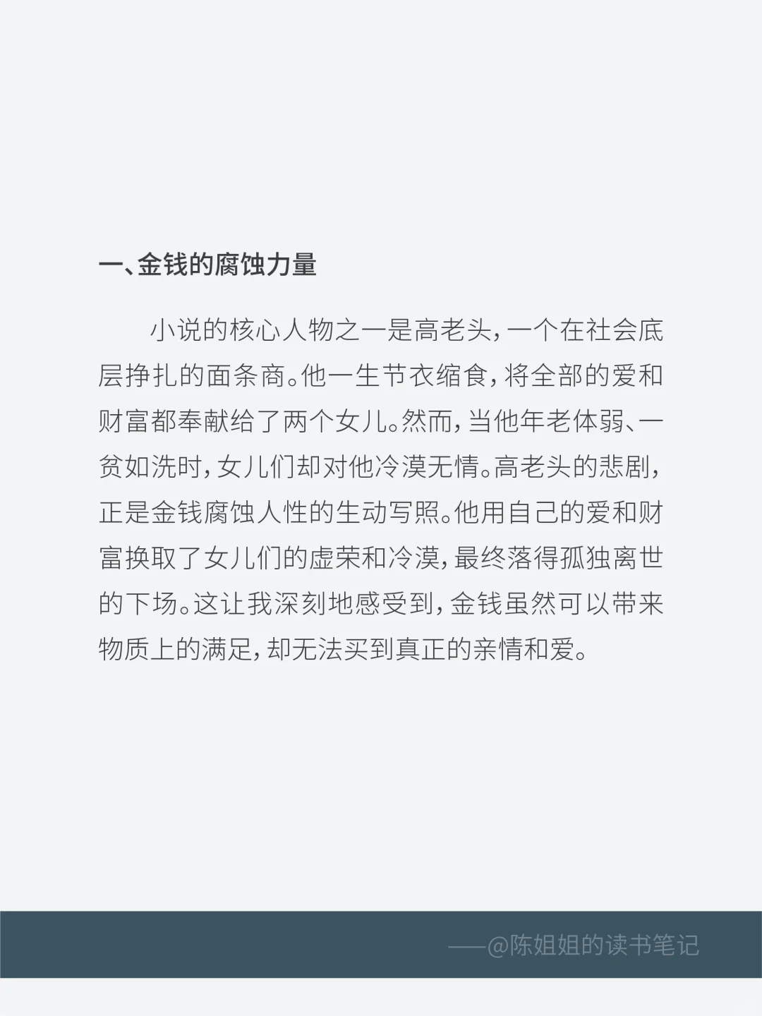《高老头》读后感分享✨
